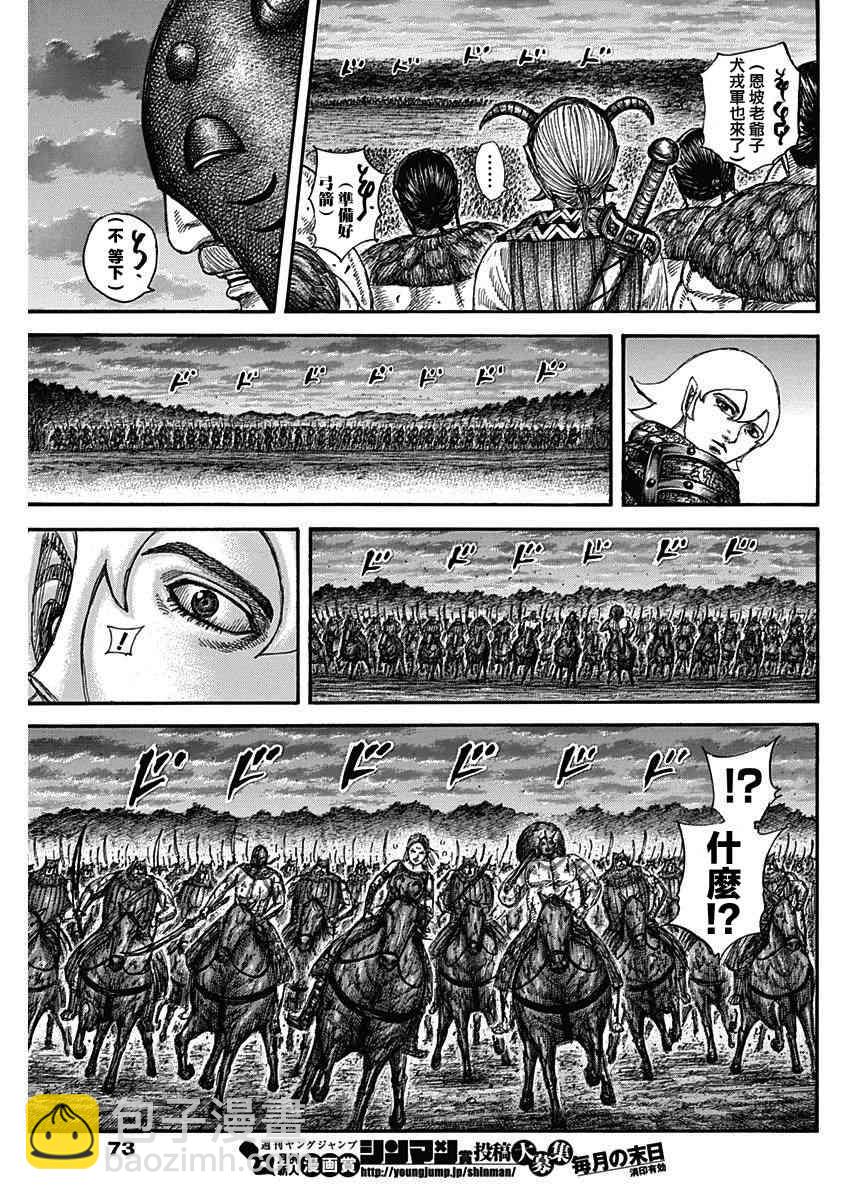 🍘王者天下 第574话 第10页