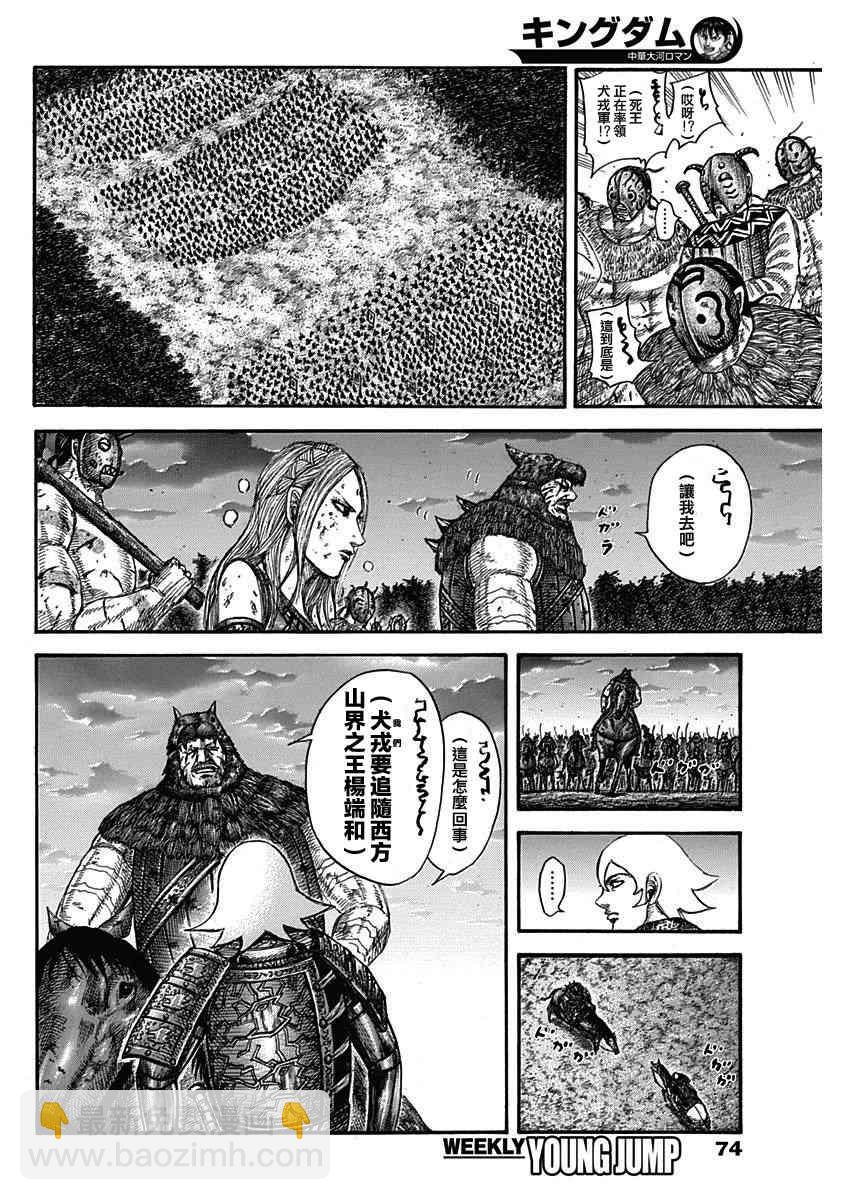 🍘王者天下 第574话 第11页