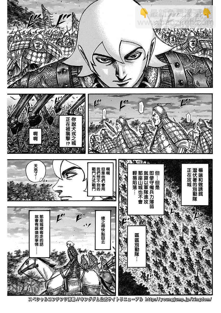 🍘王者天下 第574话 第6页