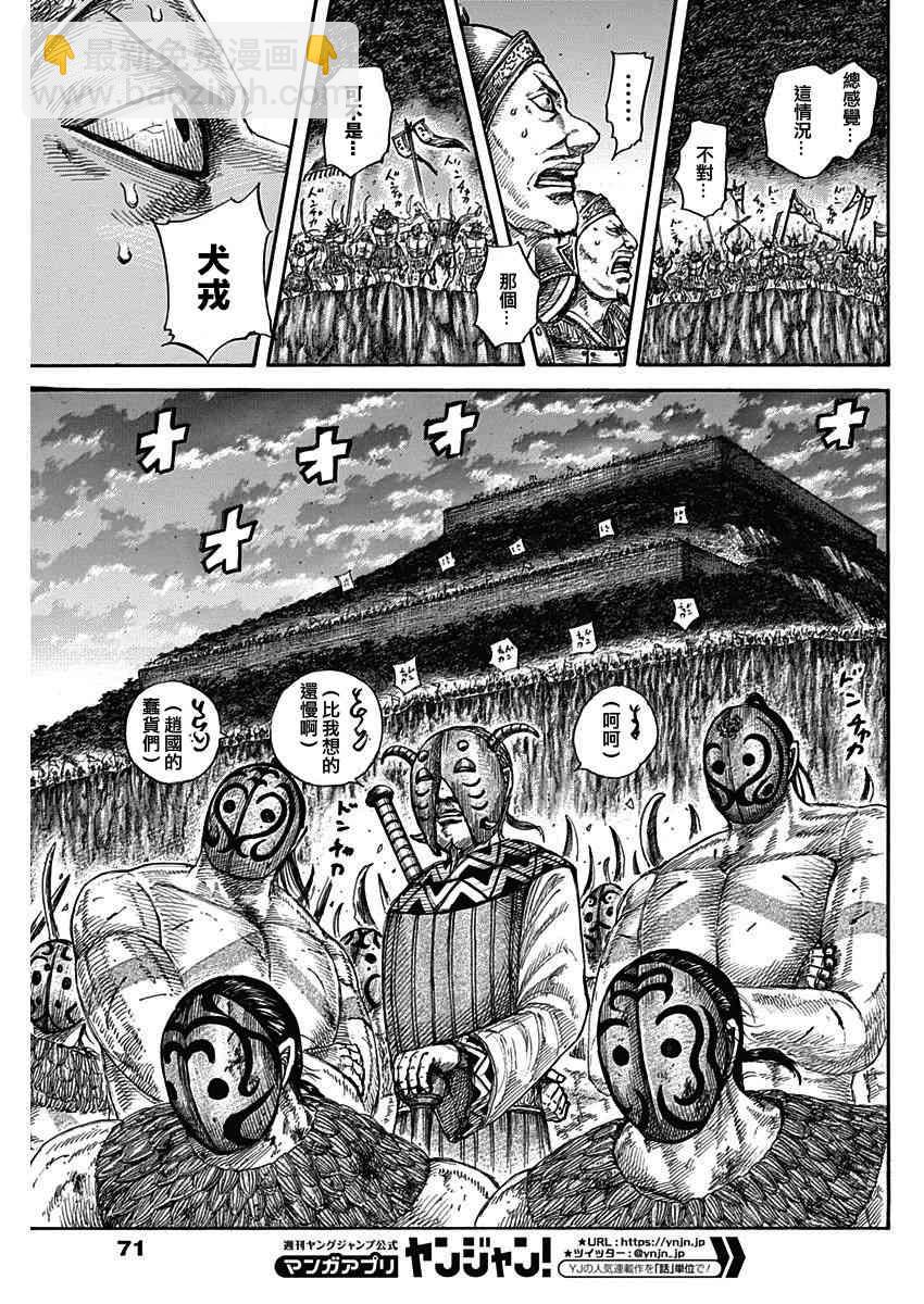 🍘王者天下 第574话 第8页