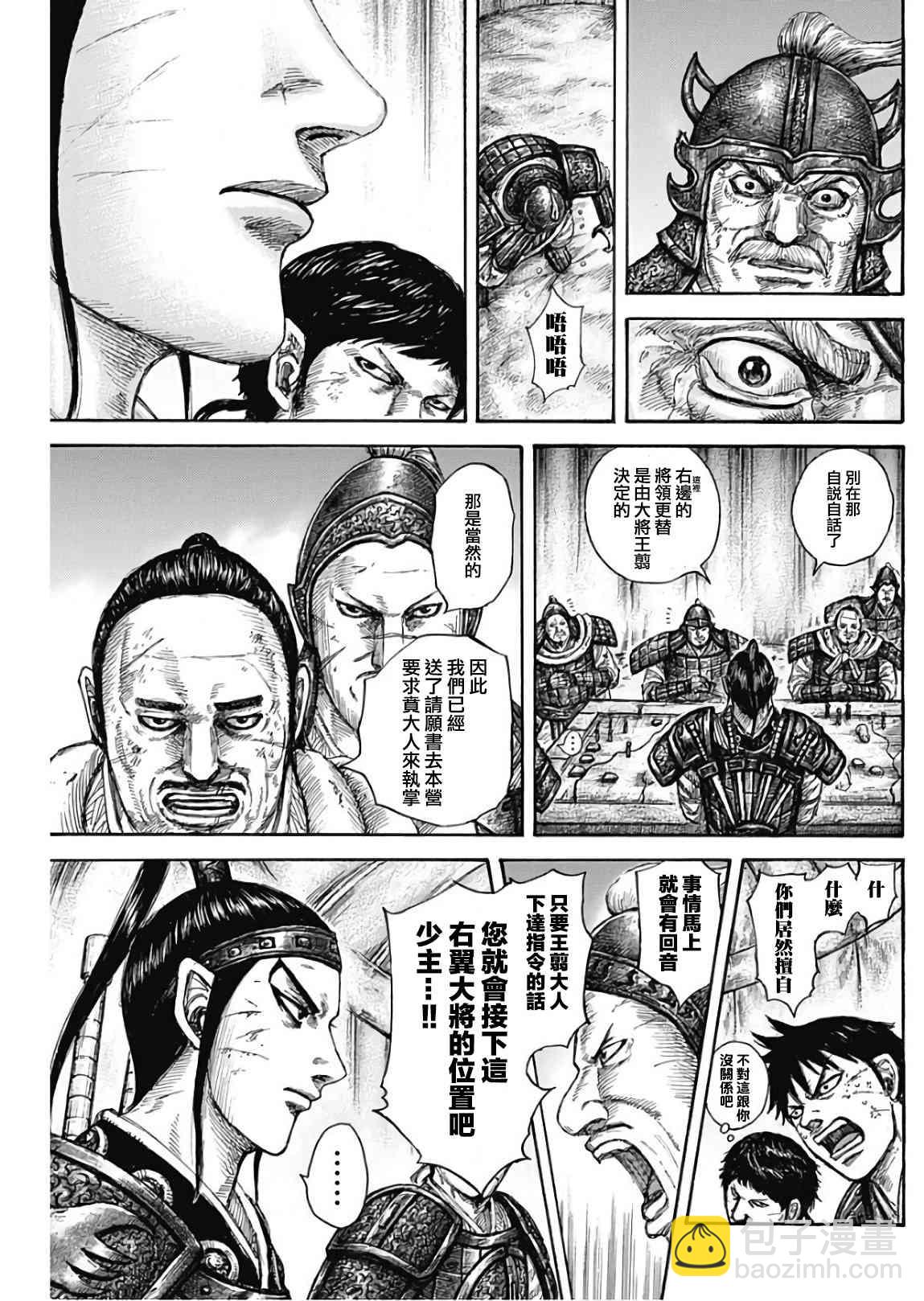 🍘王者天下 第576话 第10页
