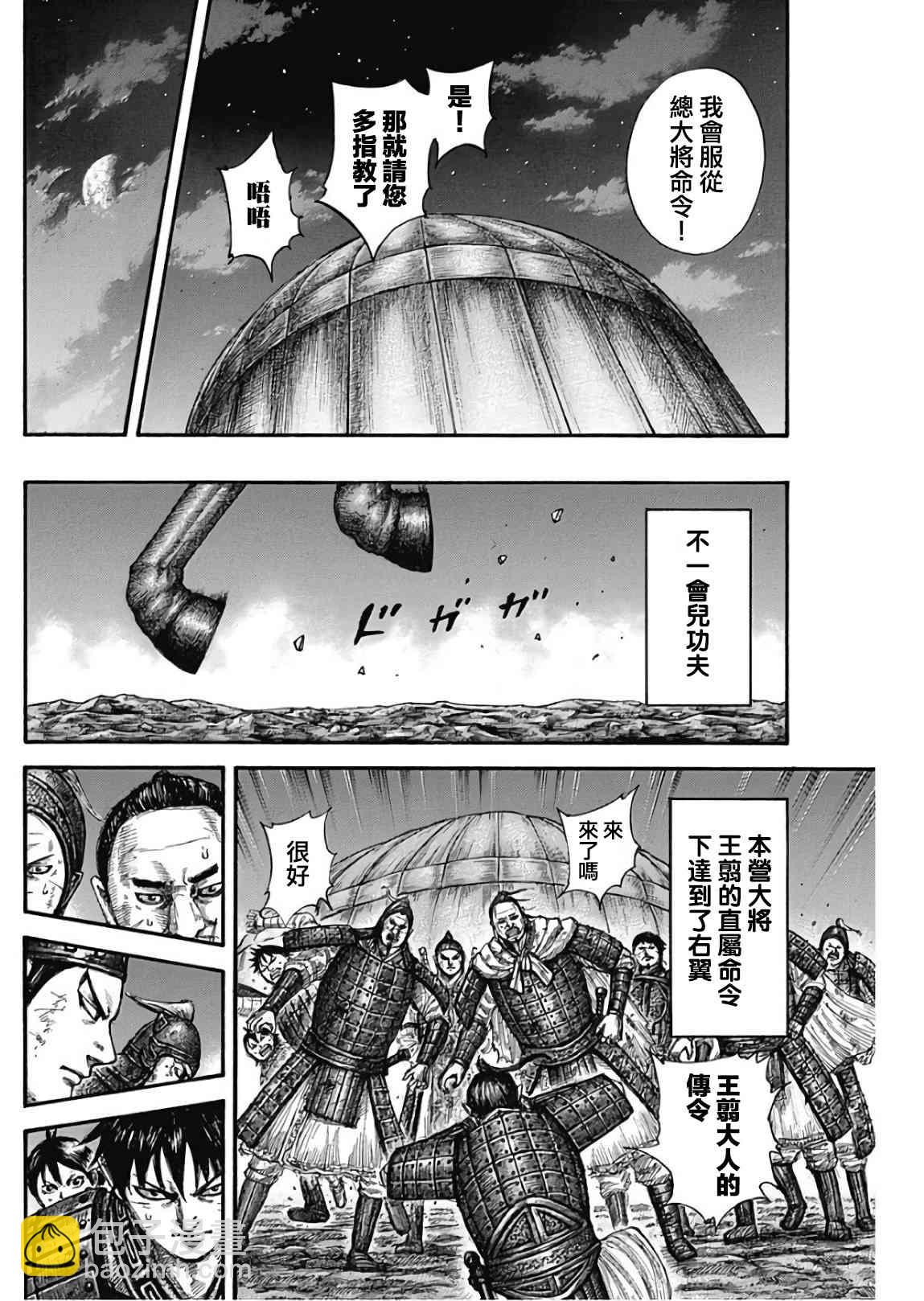 🍘王者天下 第576话 第11页