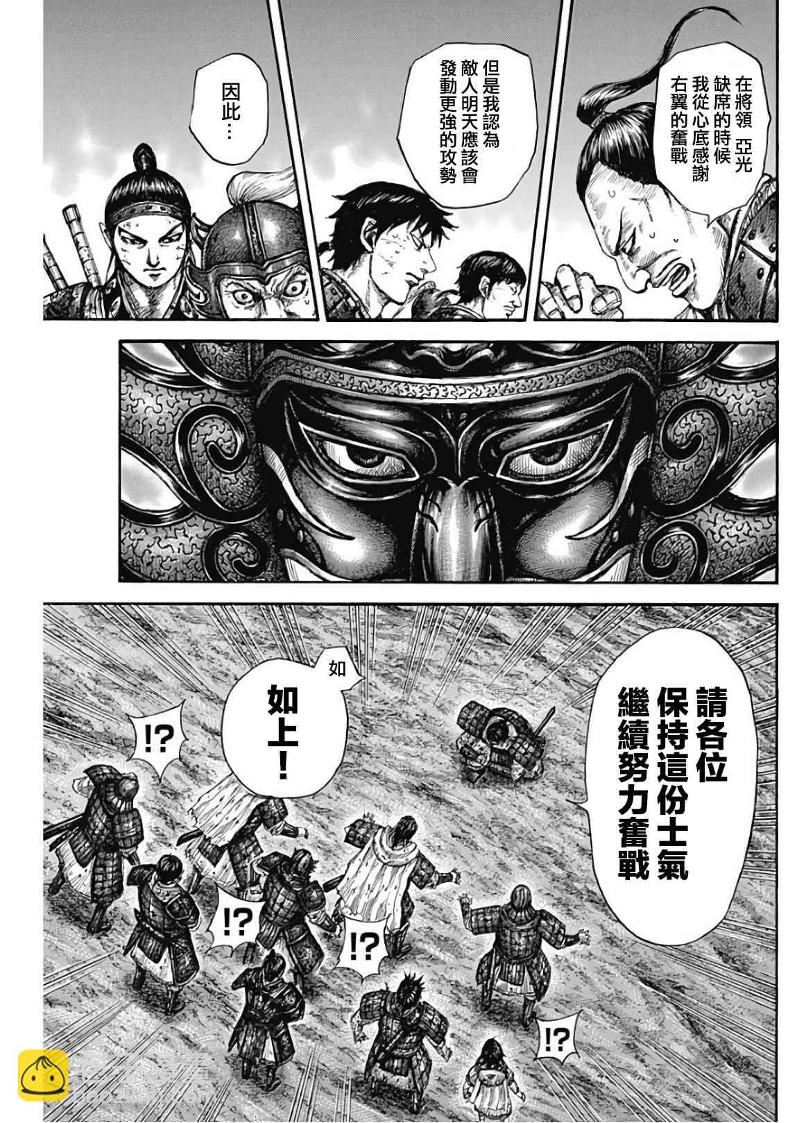 🍘王者天下 第576话 第12页
