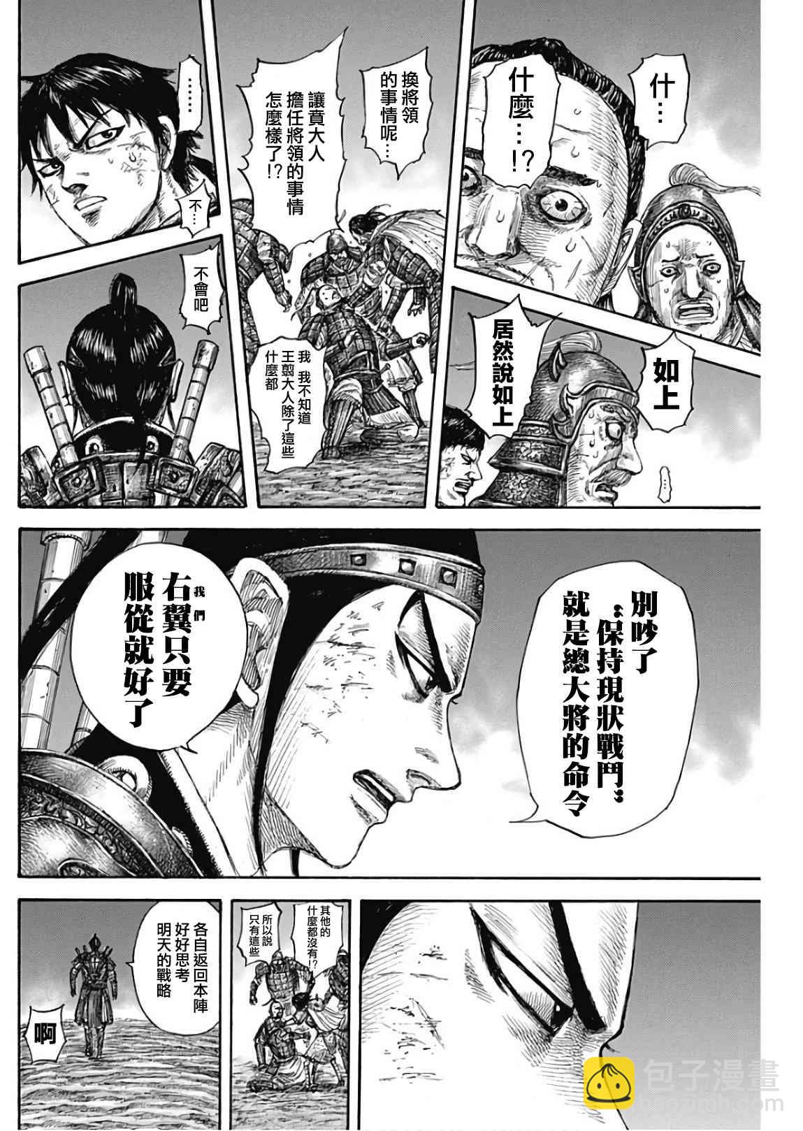 🍘王者天下 第576话 第13页
