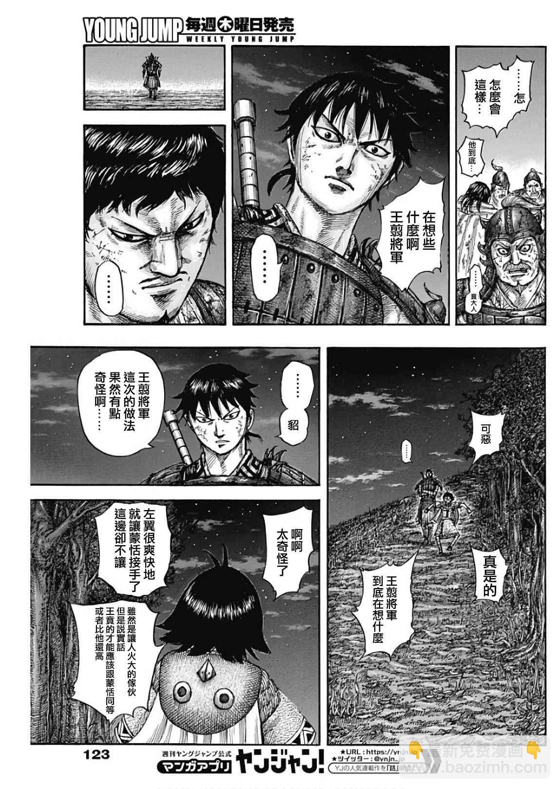 🍘王者天下 第576话 第14页