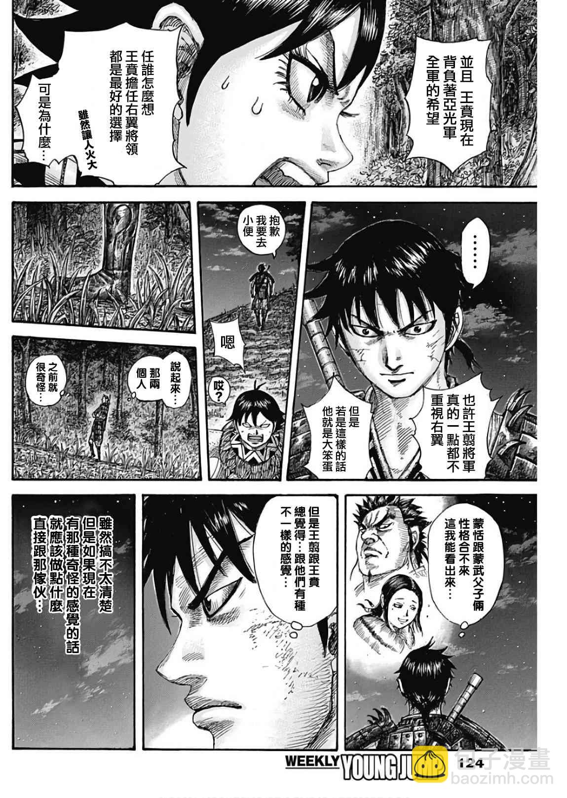 🍘王者天下 第576话 第15页