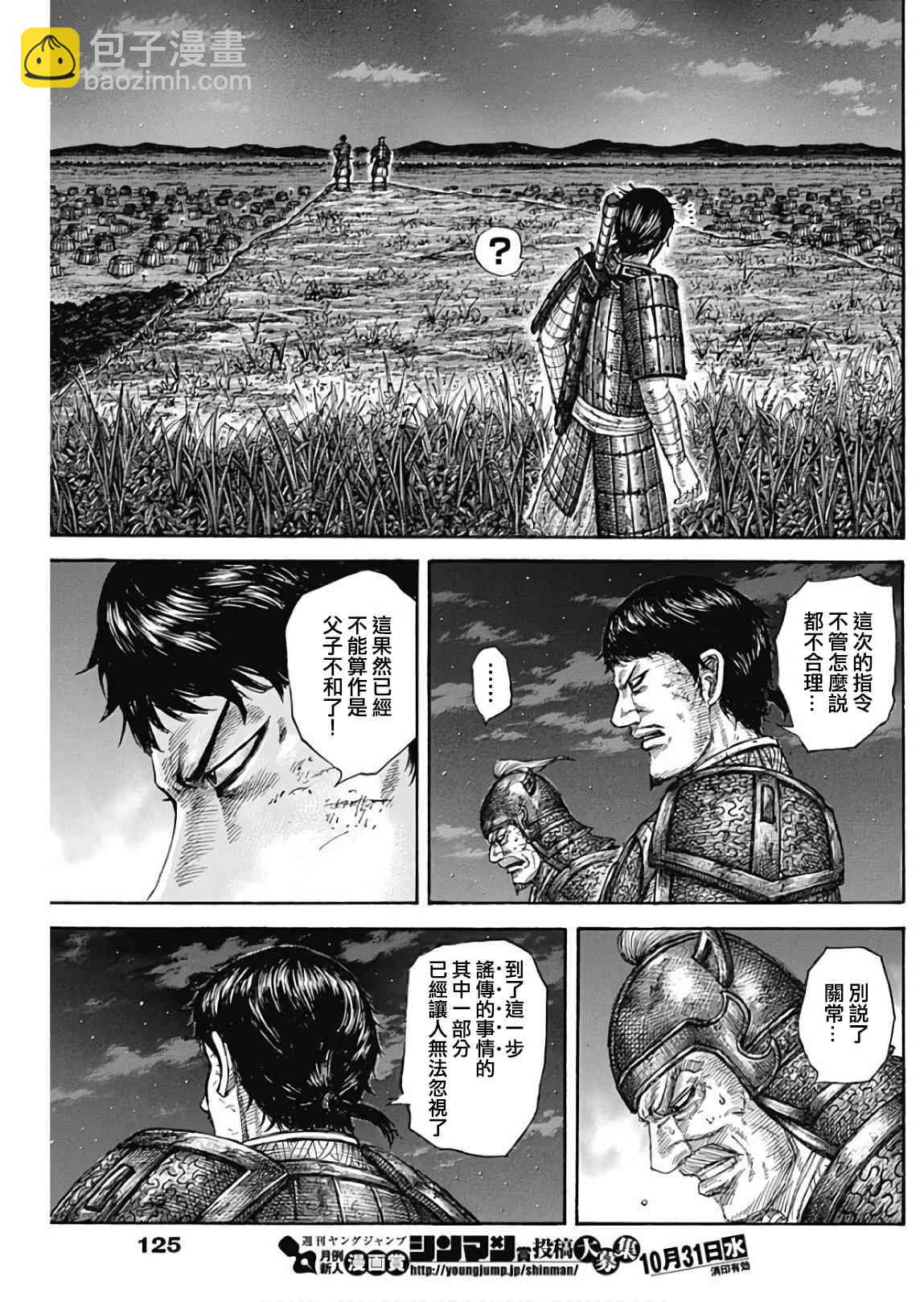 🍘王者天下 第576话 第16页