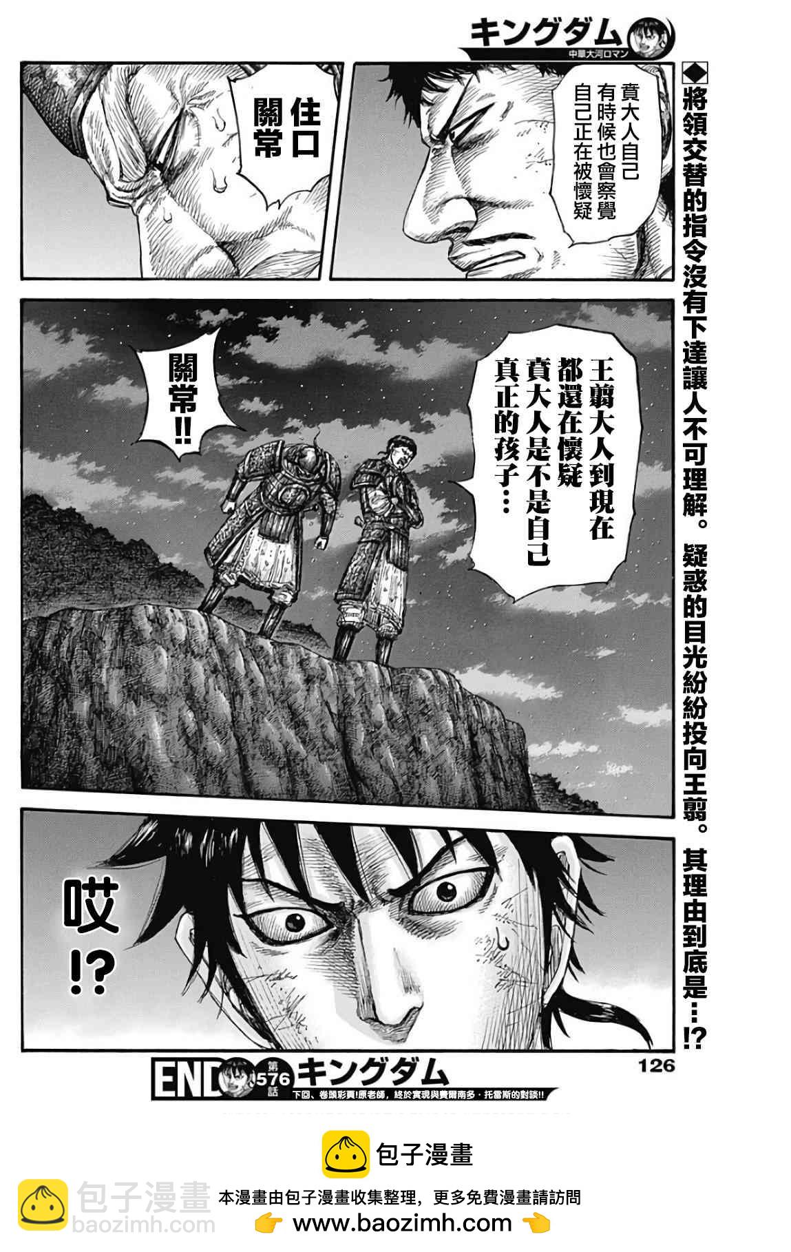 🍘王者天下 第576话 第17页