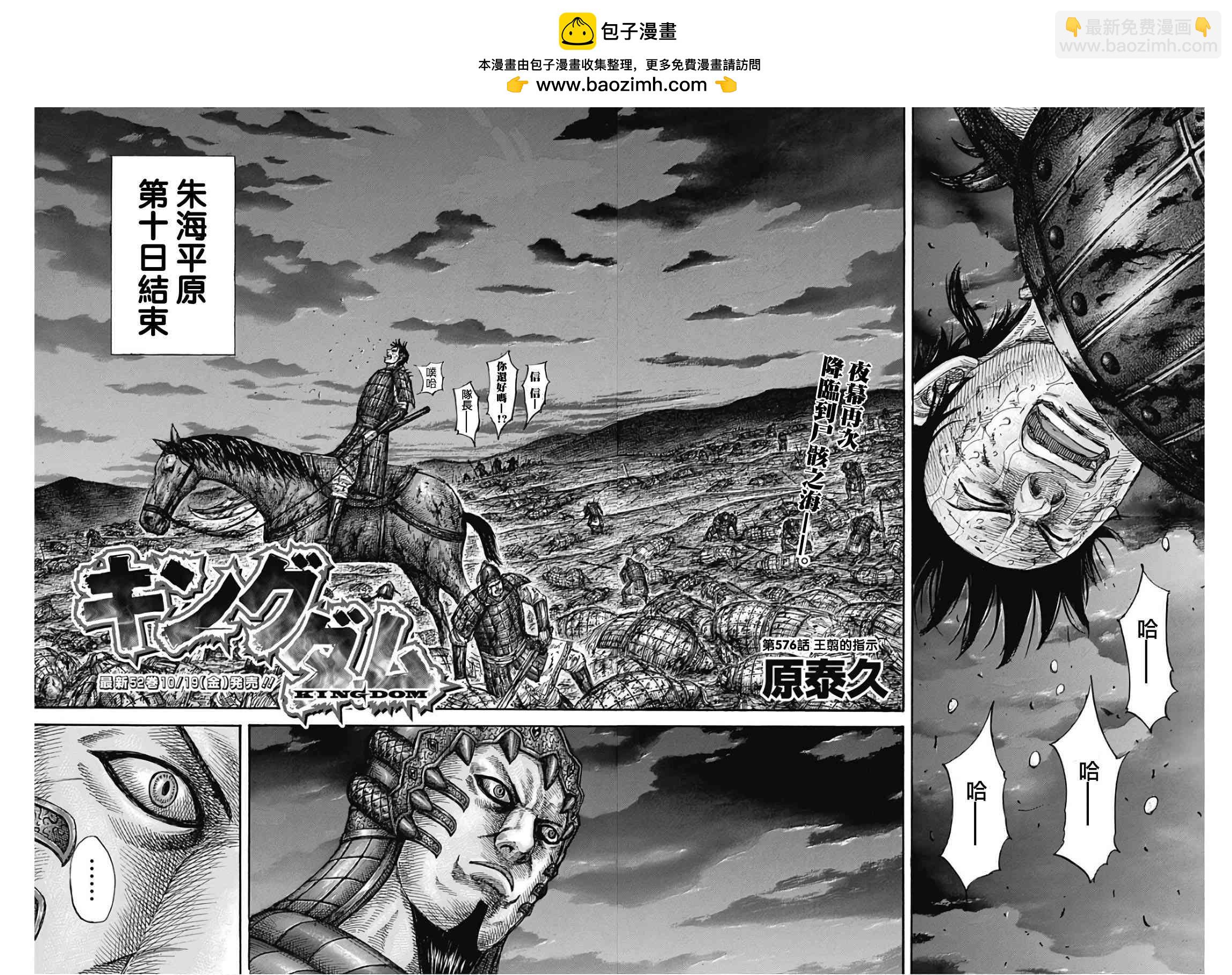 🍘王者天下 第576话 第2页