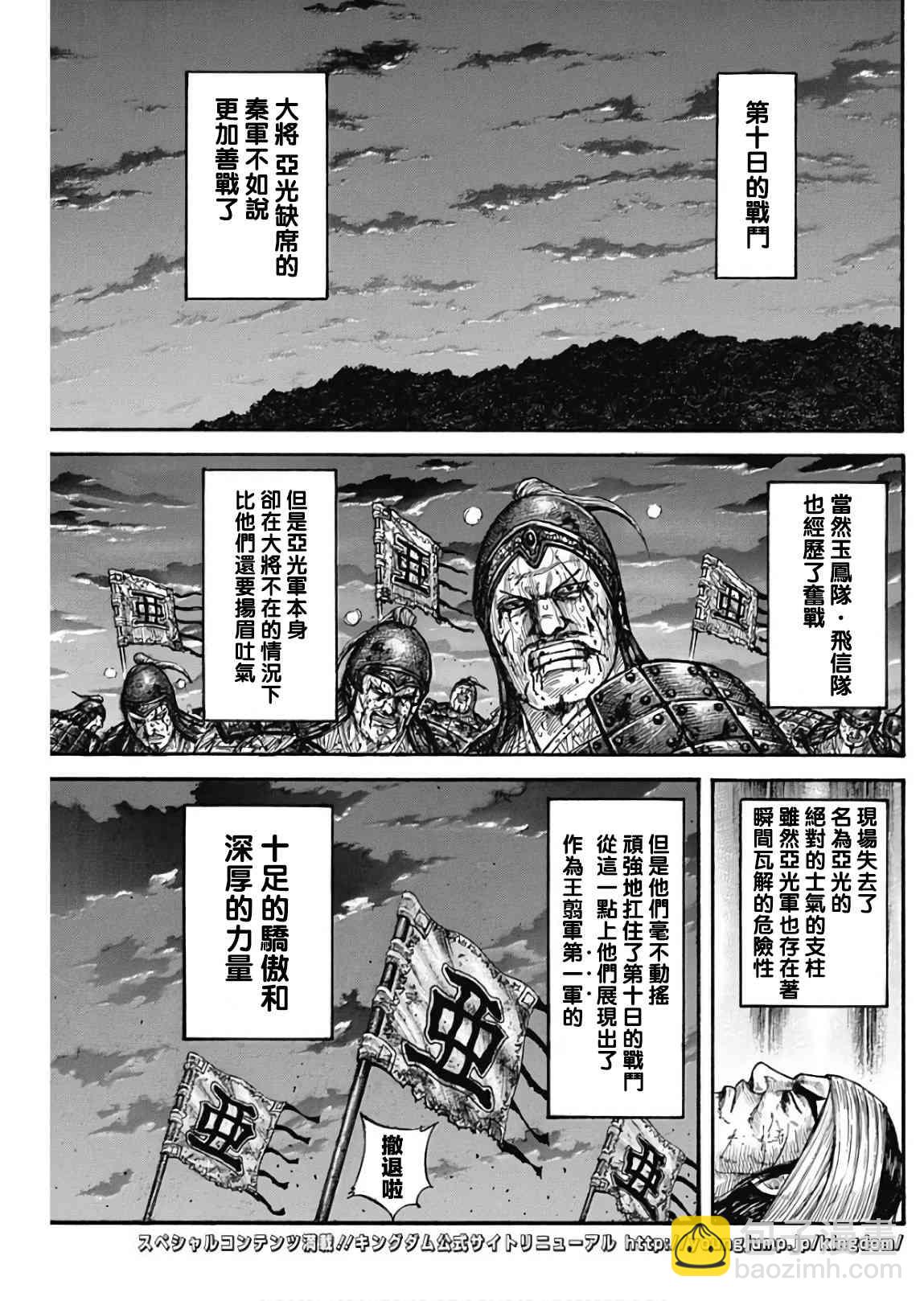 🍘王者天下 第576话 第4页