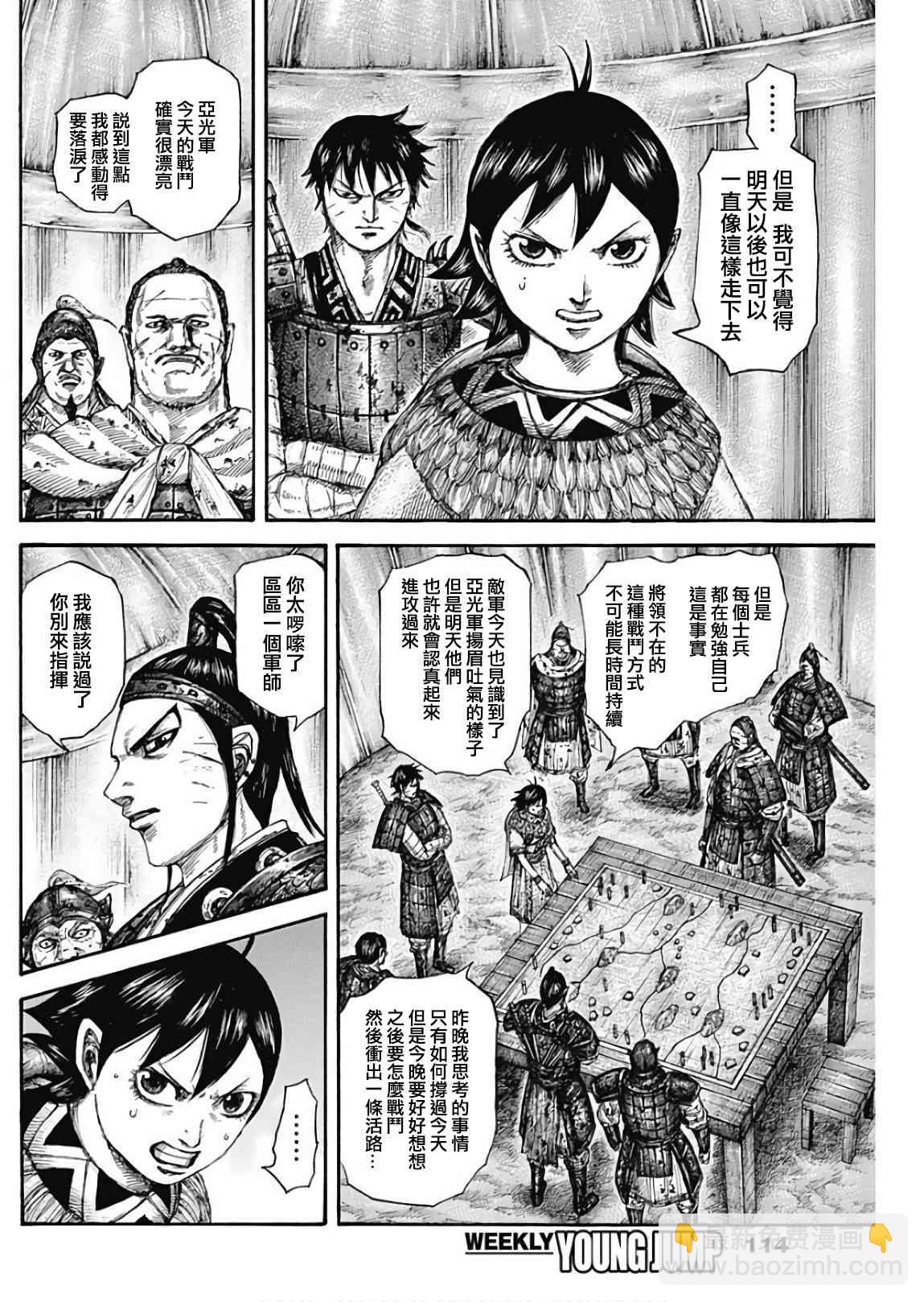 🍘王者天下 第576话 第5页
