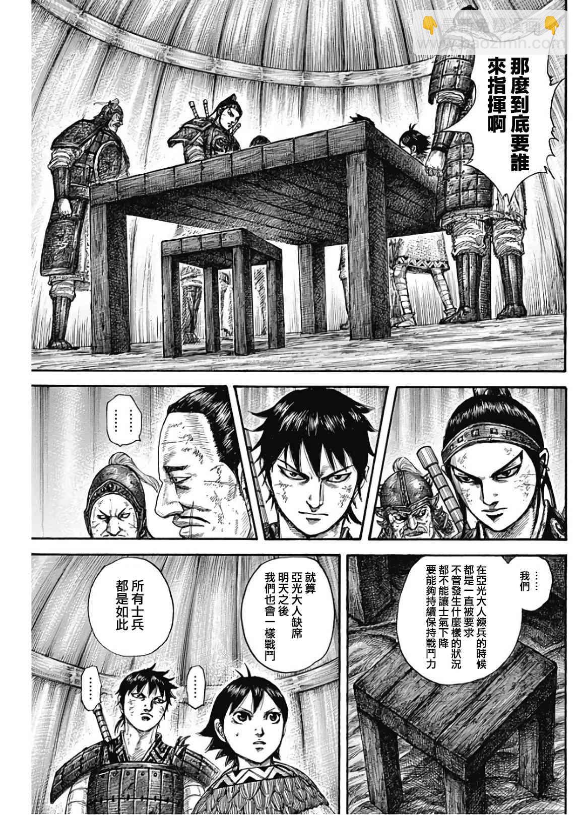 🍘王者天下 第576话 第6页
