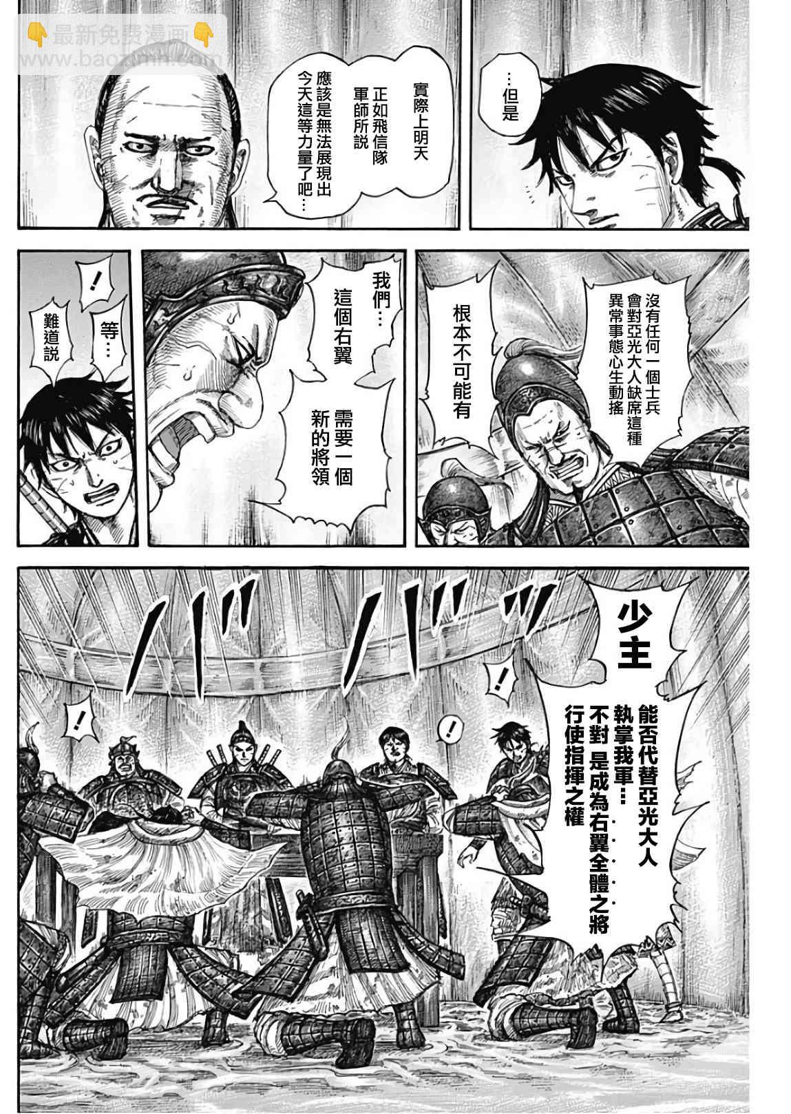 🍘王者天下 第576话 第7页