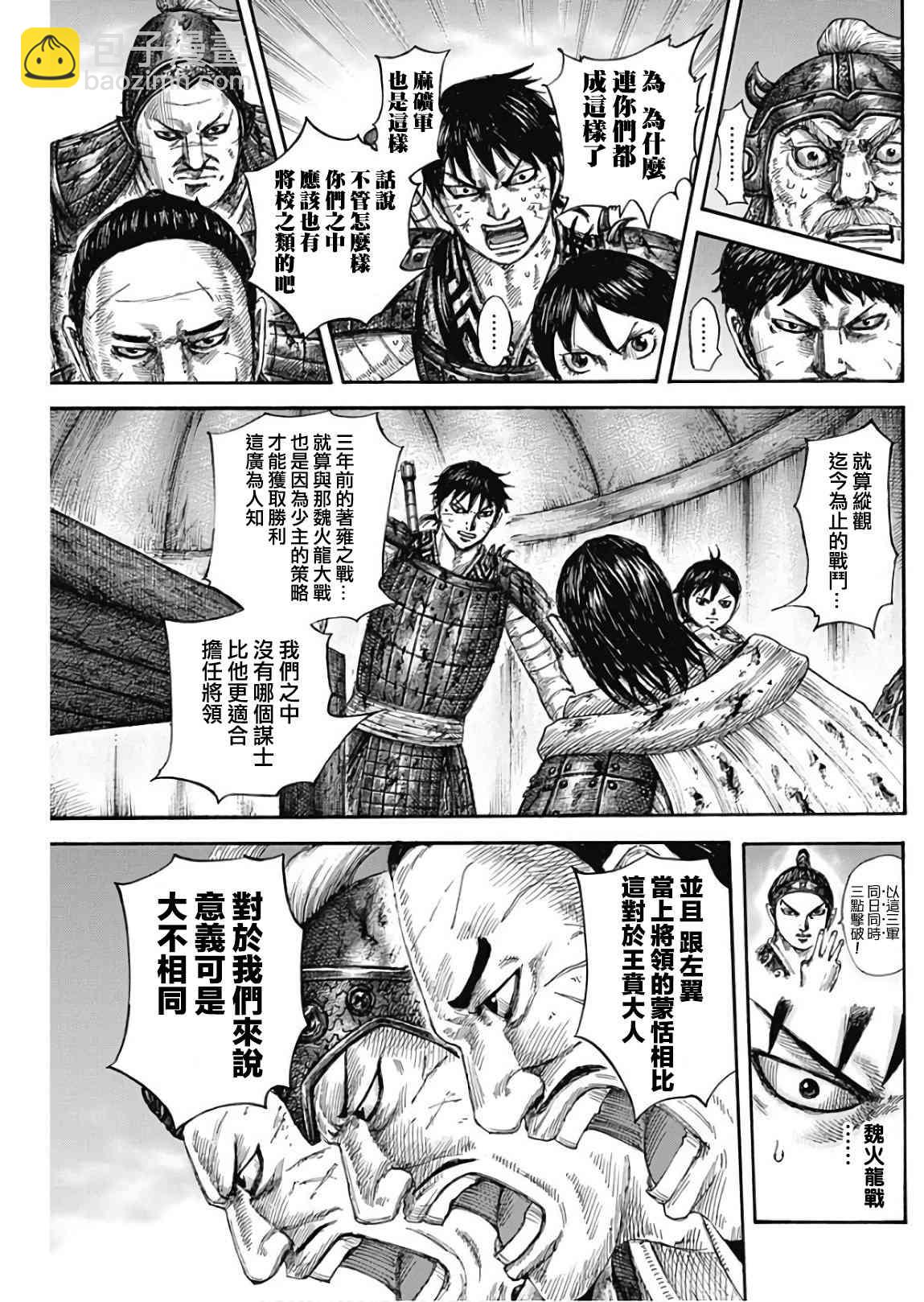 🍘王者天下 第576话 第8页