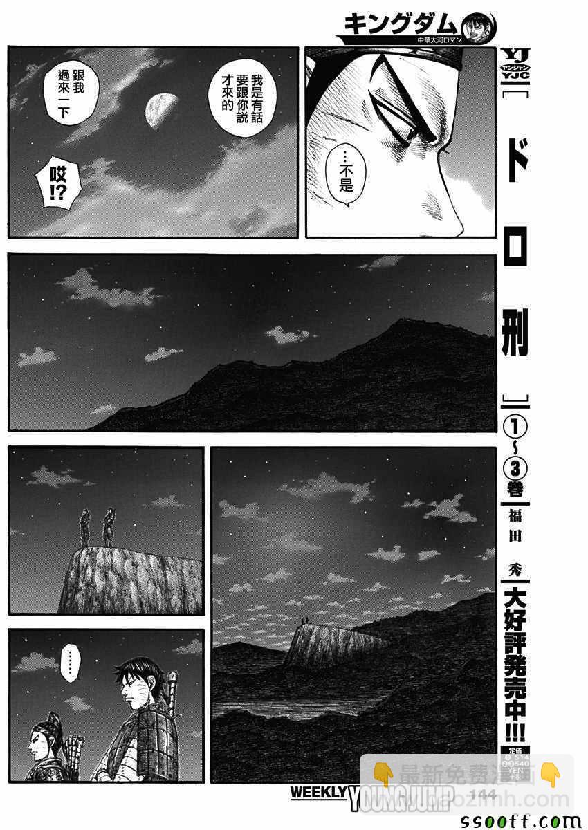 🍘王者天下 第578话 第10页