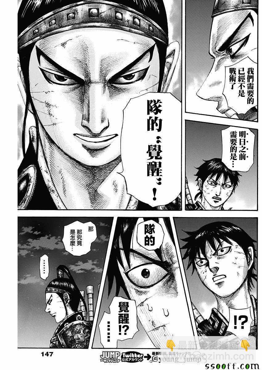 🍘王者天下 第578话 第13页