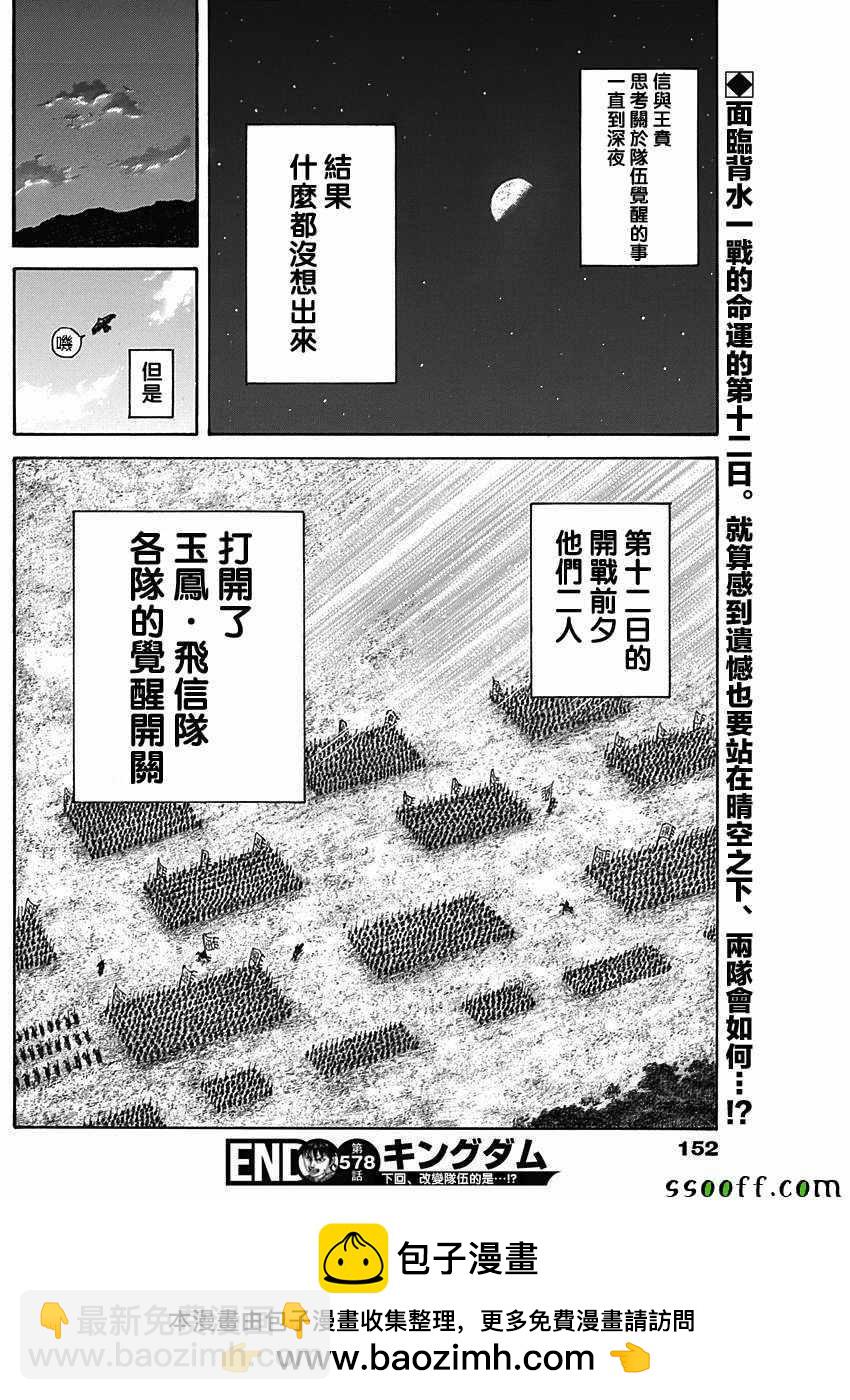 🍘王者天下 第578话 第18页