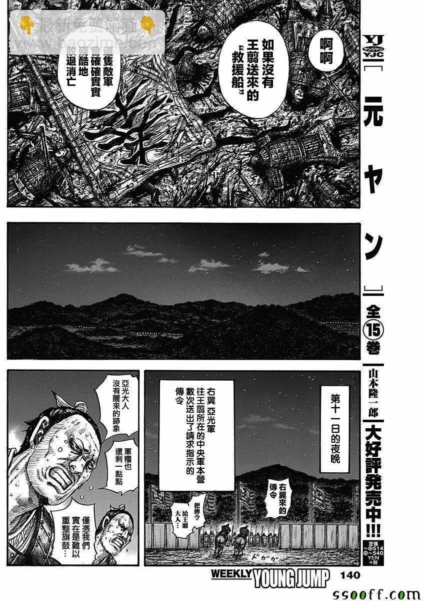 🍘王者天下 第578话 第6页