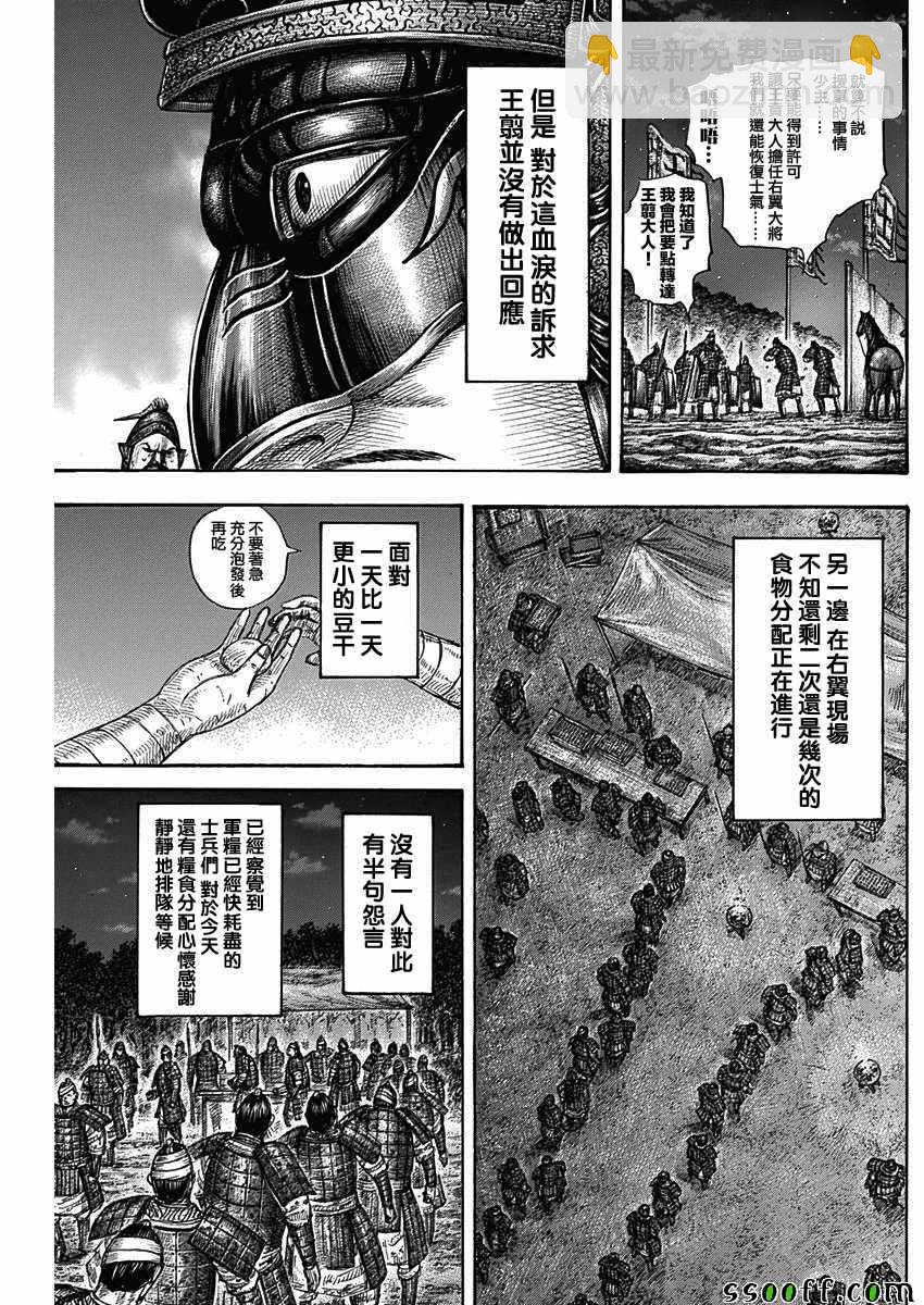 🍘王者天下 第578话 第7页