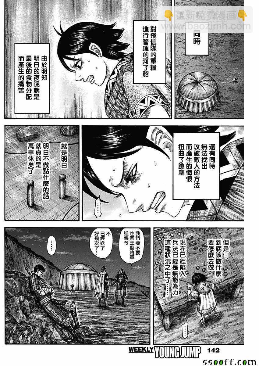 🍘王者天下 第578话 第8页