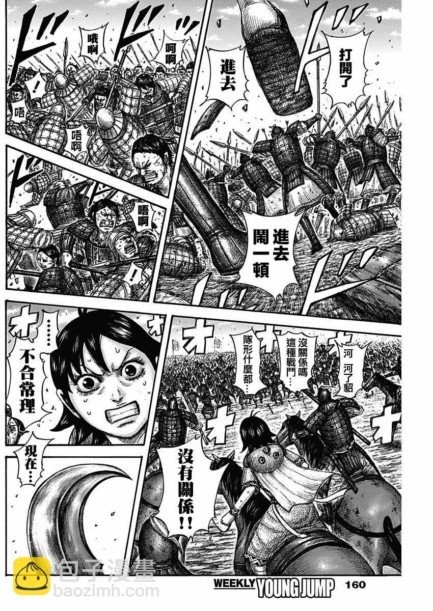 🍘王者天下 第580话 第13页