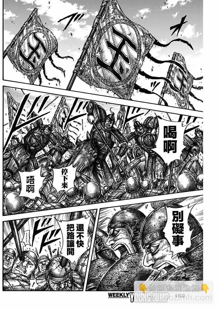 🍘王者天下 第580话 第15页