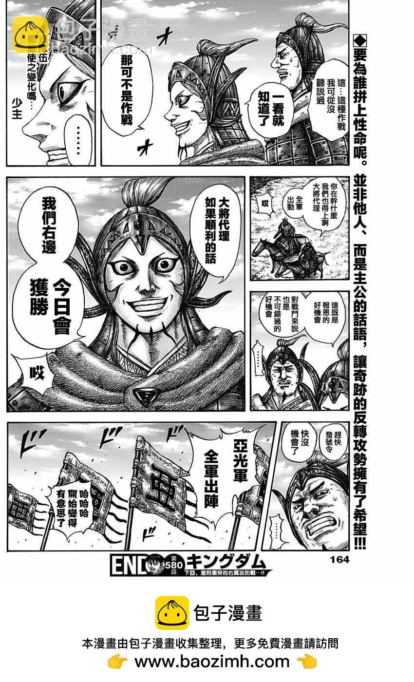 🍘王者天下 第580话 第17页