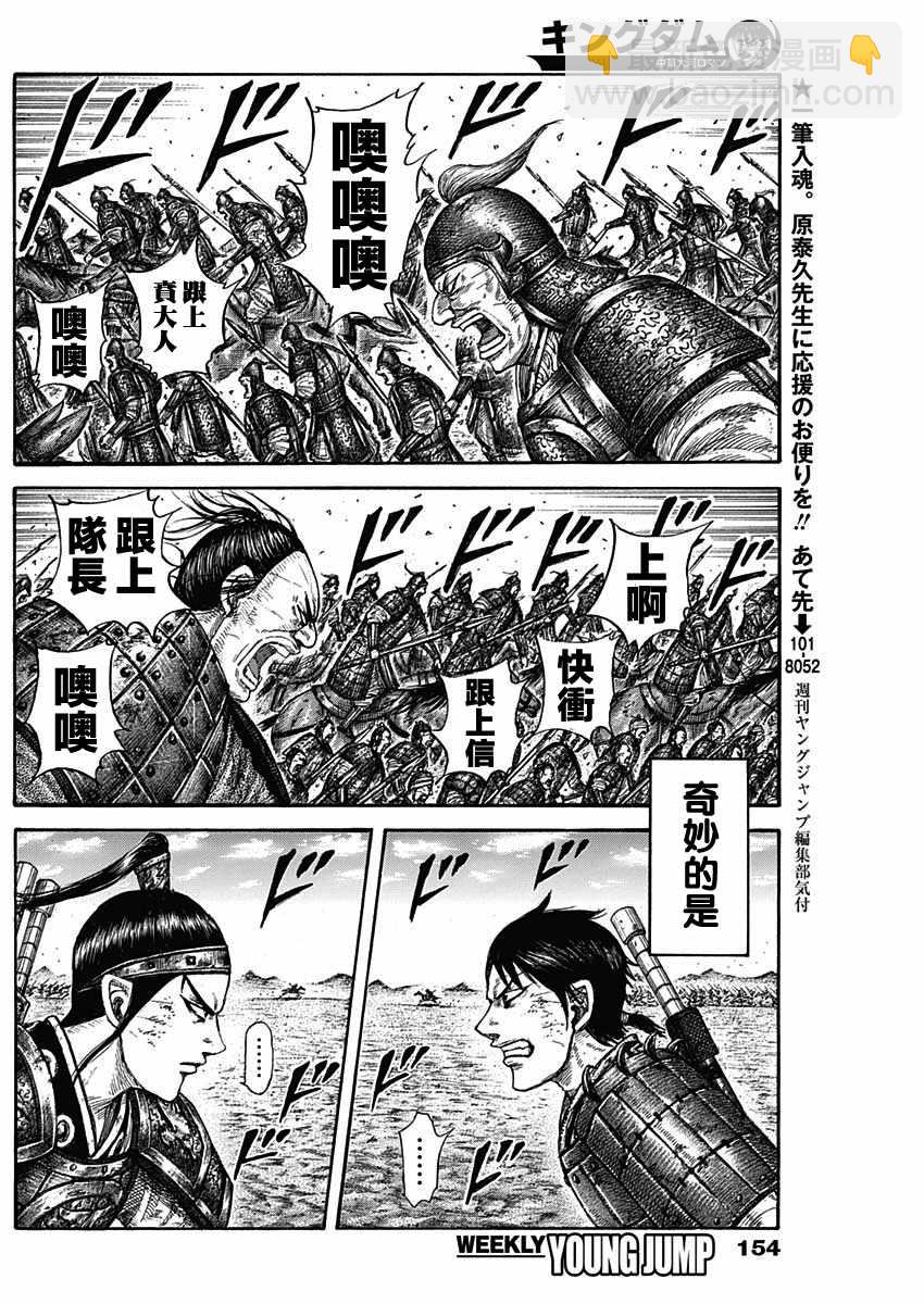 🍘王者天下 第580话 第7页