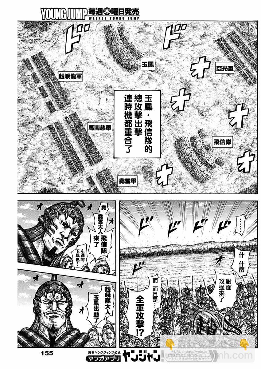 🍘王者天下 第580话 第8页
