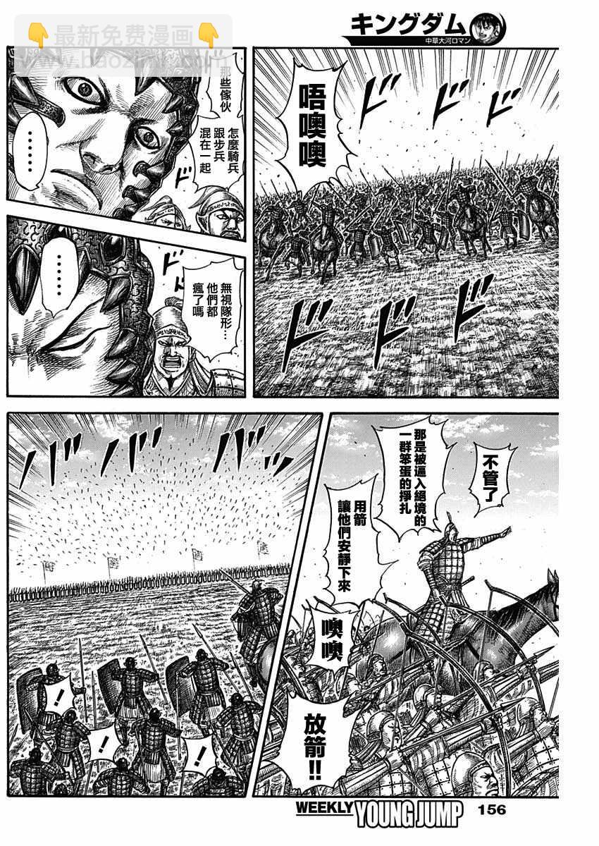 🍘王者天下 第580话 第9页