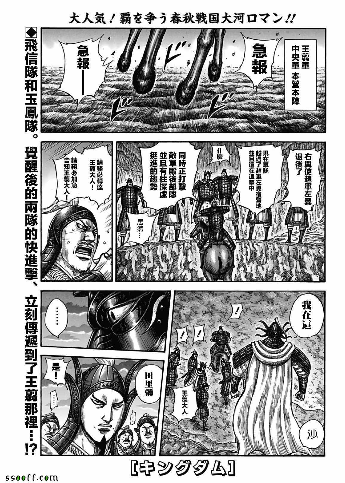 🍘王者天下 第582话 第1页