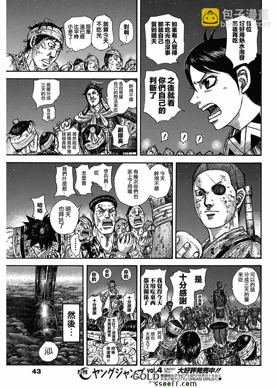 🍘王者天下 第582话 第10页