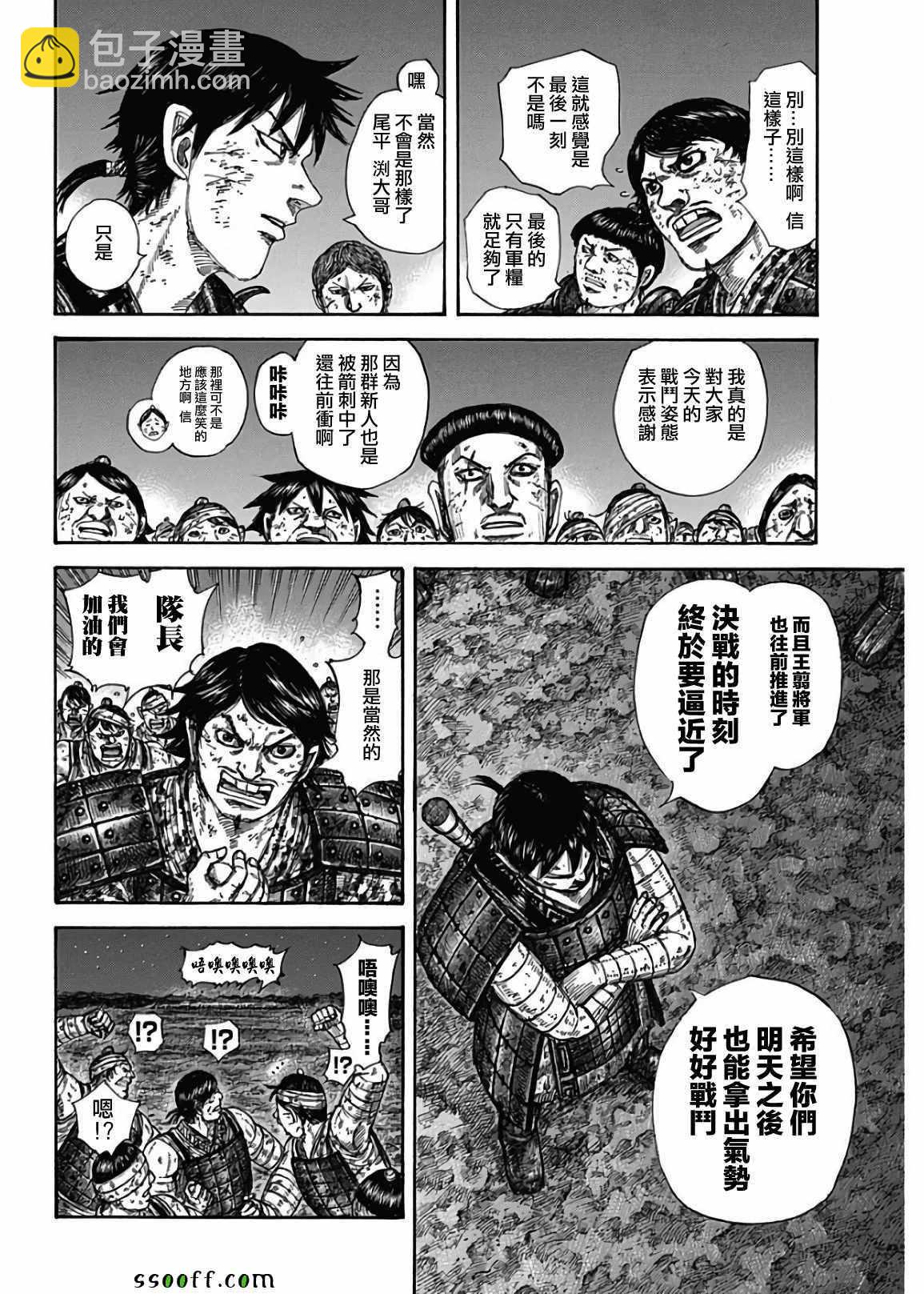 🍘王者天下 第582话 第13页