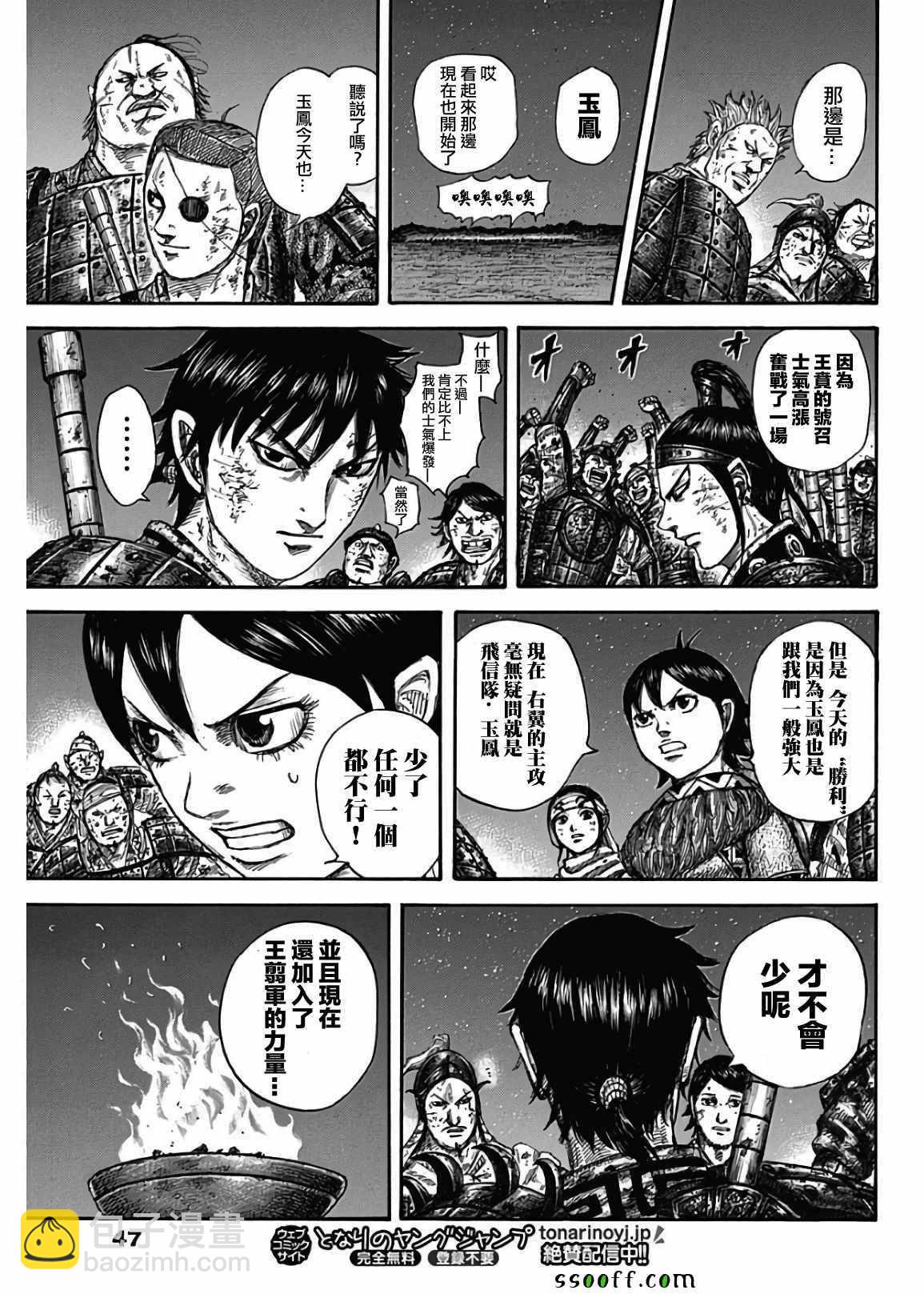 🍘王者天下 第582话 第14页