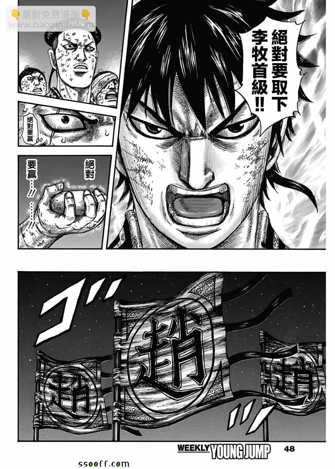 🍘王者天下 第582话 第15页