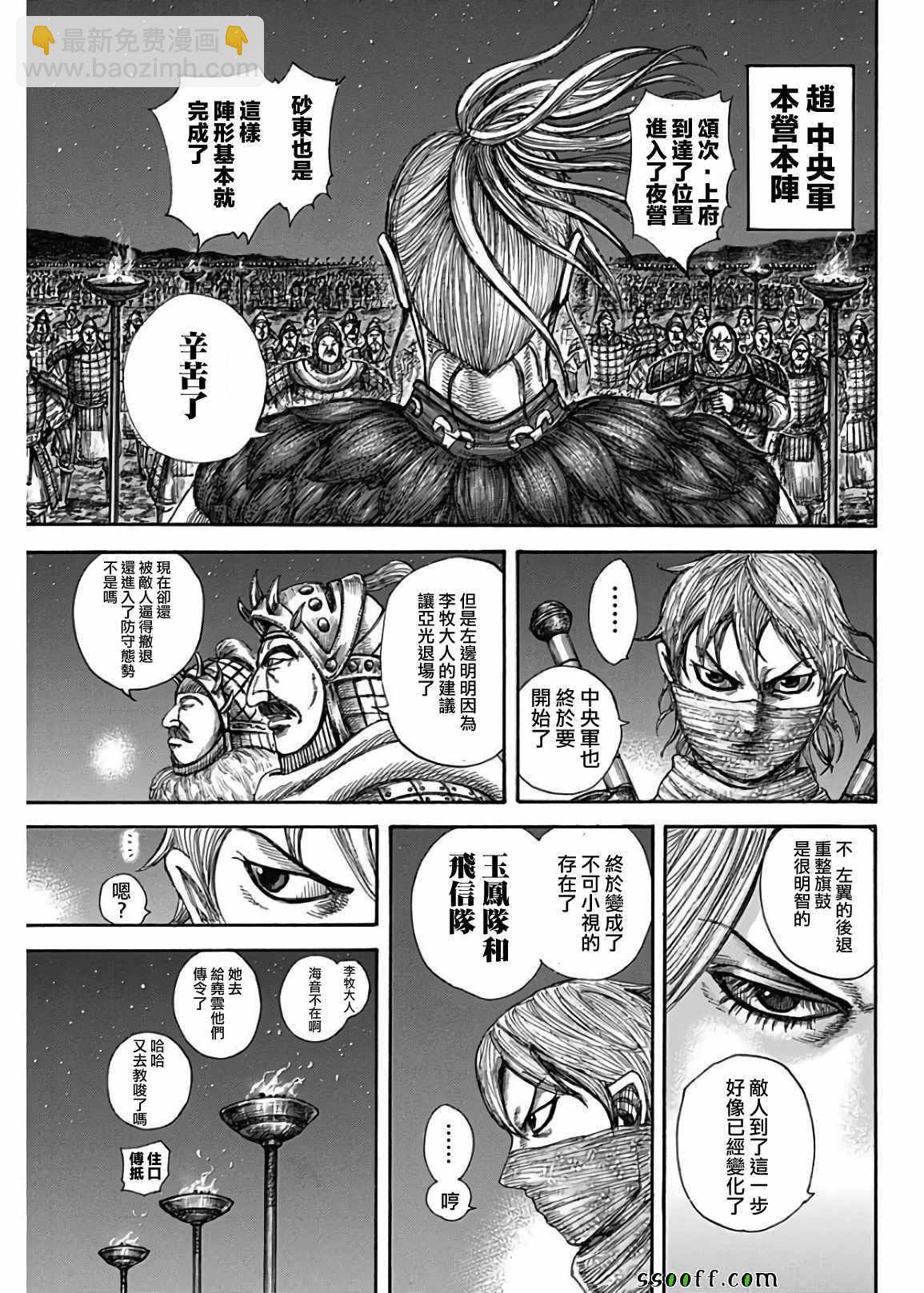 🍘王者天下 第582话 第16页