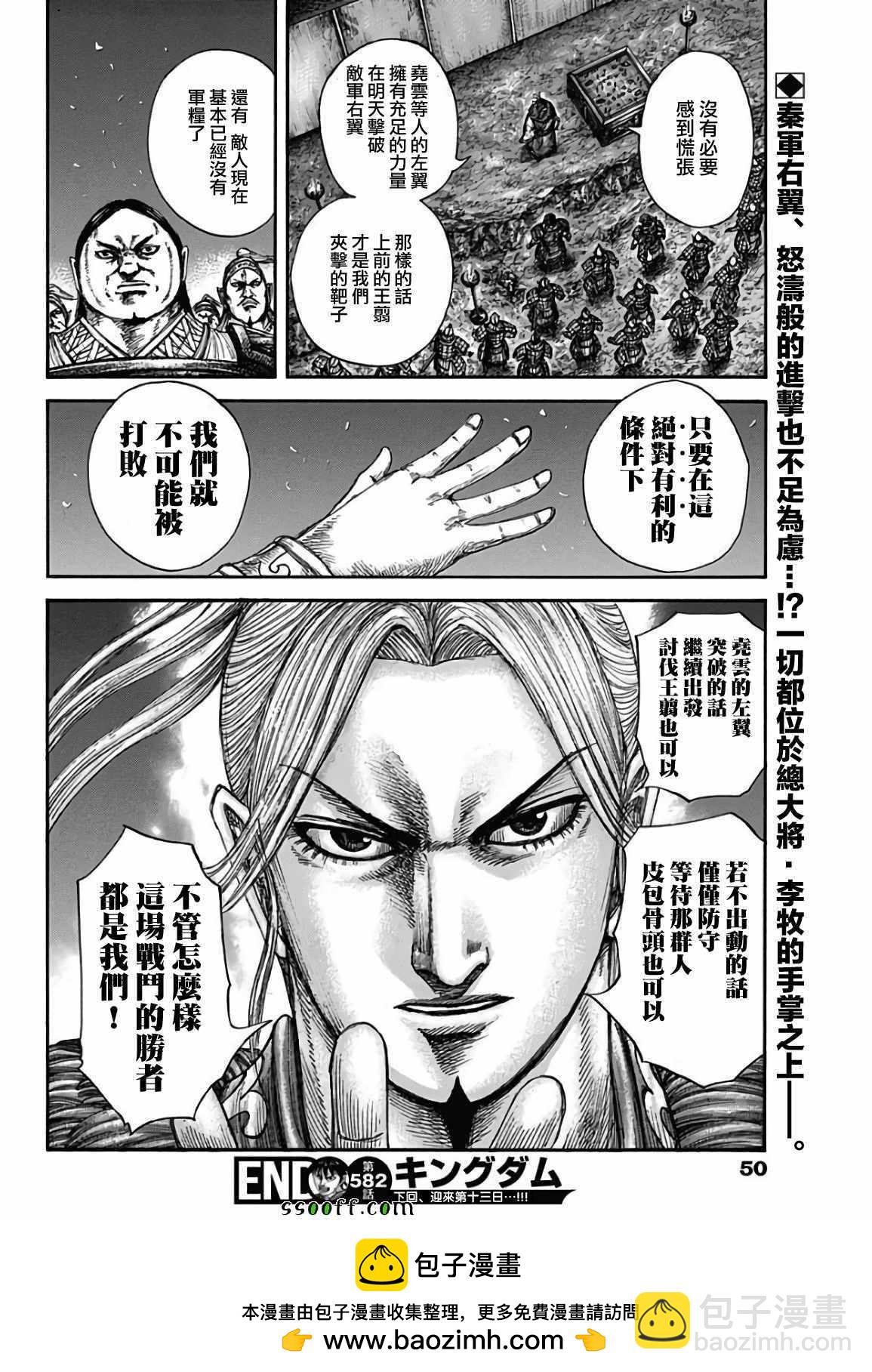 🍘王者天下 第582话 第17页