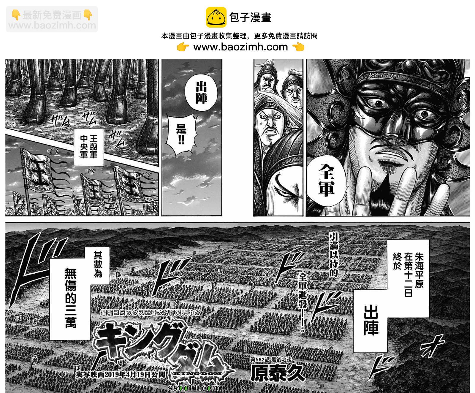 🍘王者天下 第582话 第2页