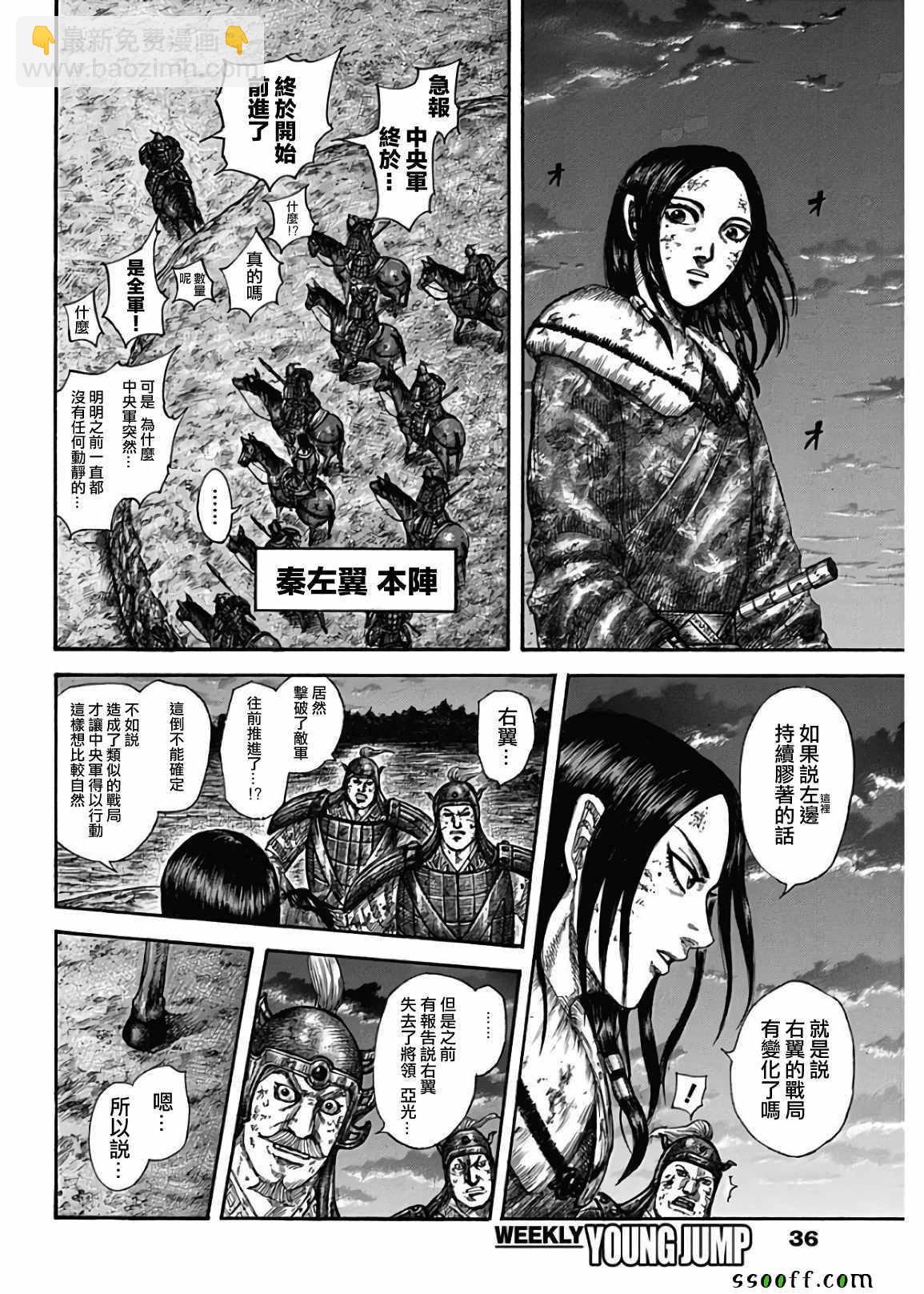 🍘王者天下 第582话 第3页