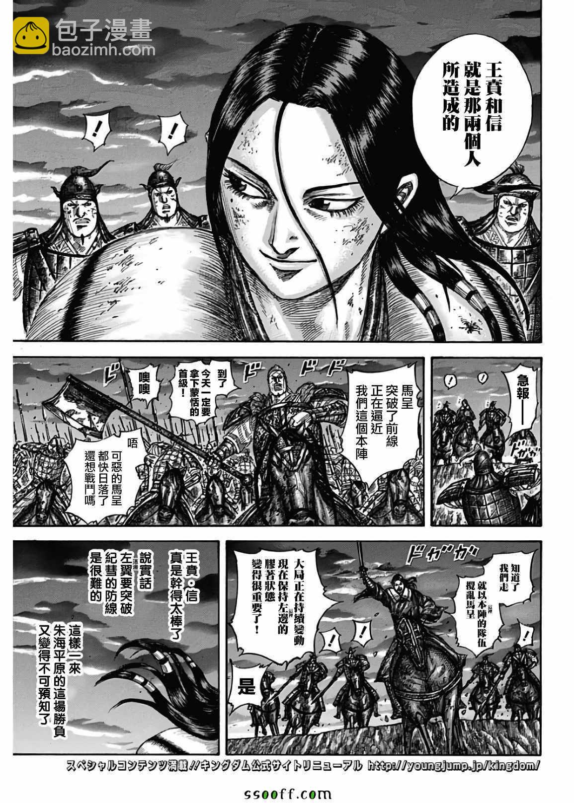 🍘王者天下 第582话 第4页