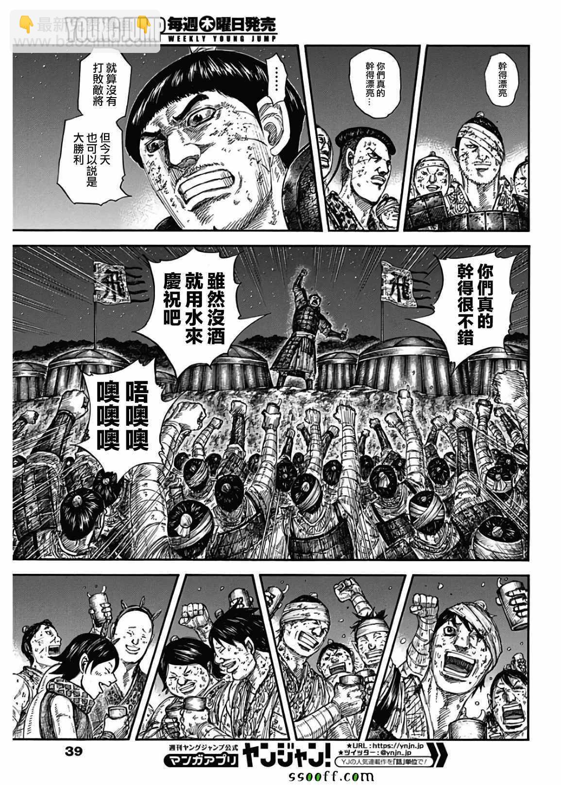 🍘王者天下 第582话 第6页