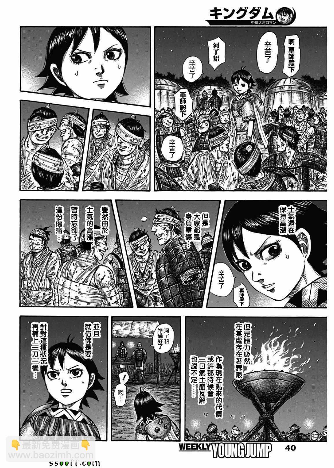 🍘王者天下 第582话 第7页