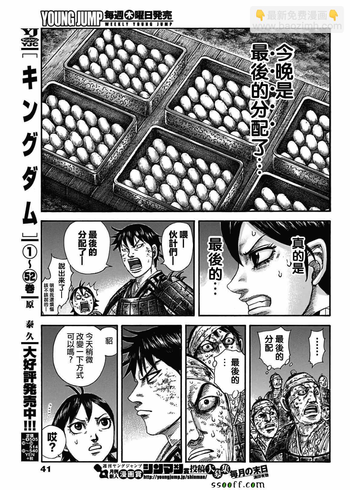 🍘王者天下 第582话 第8页