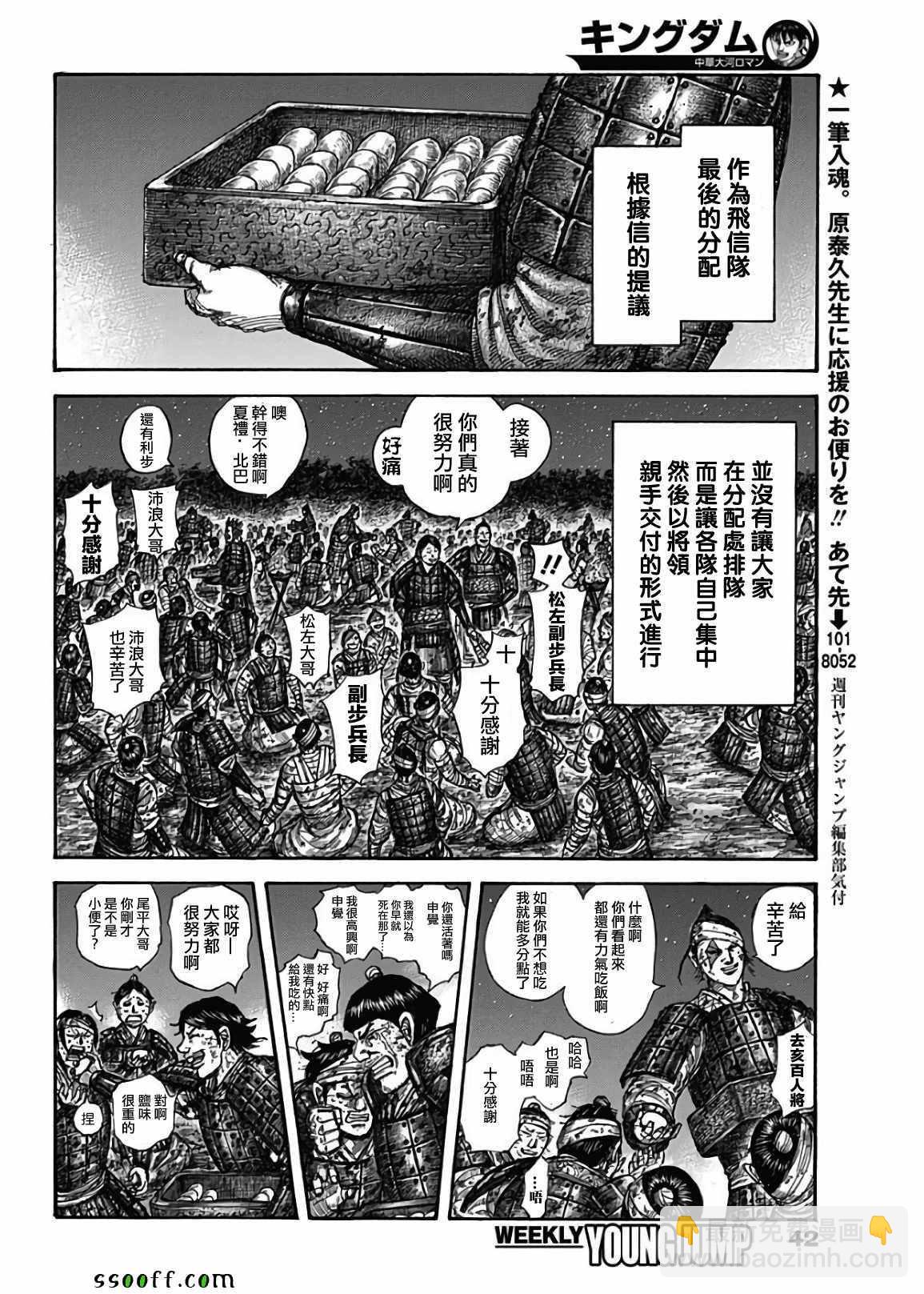 🍘王者天下 第582话 第9页