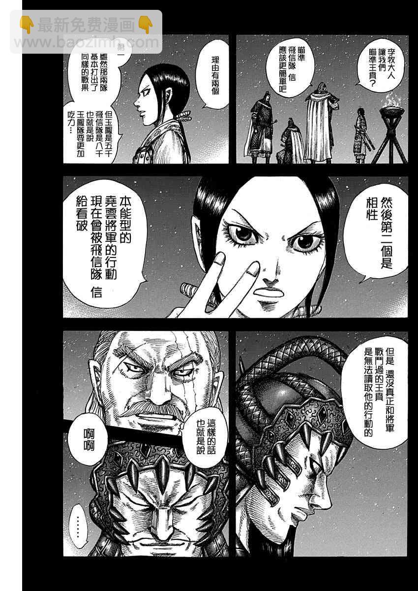 🍘王者天下 第584话 第11页