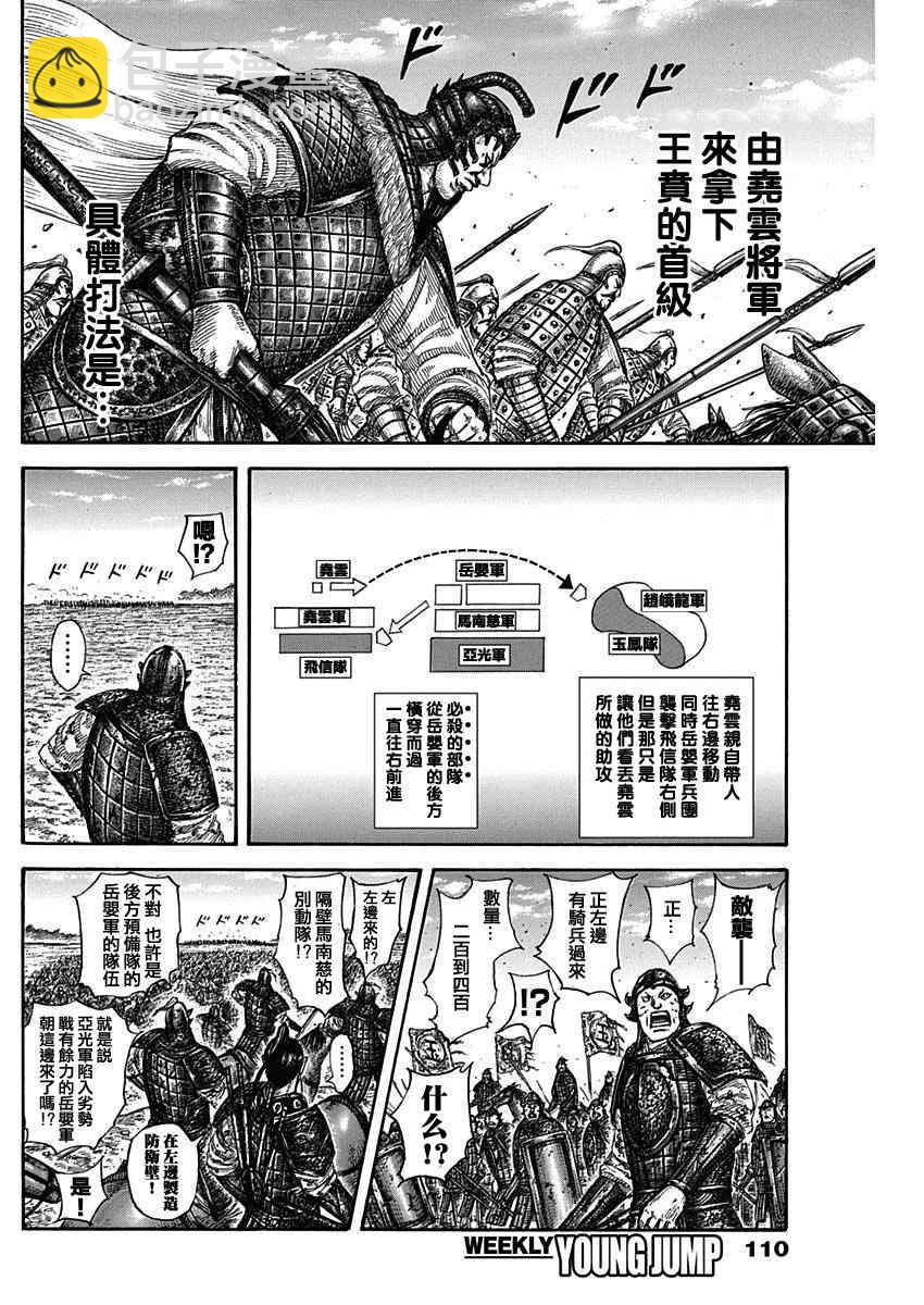 🍘王者天下 第584话 第12页