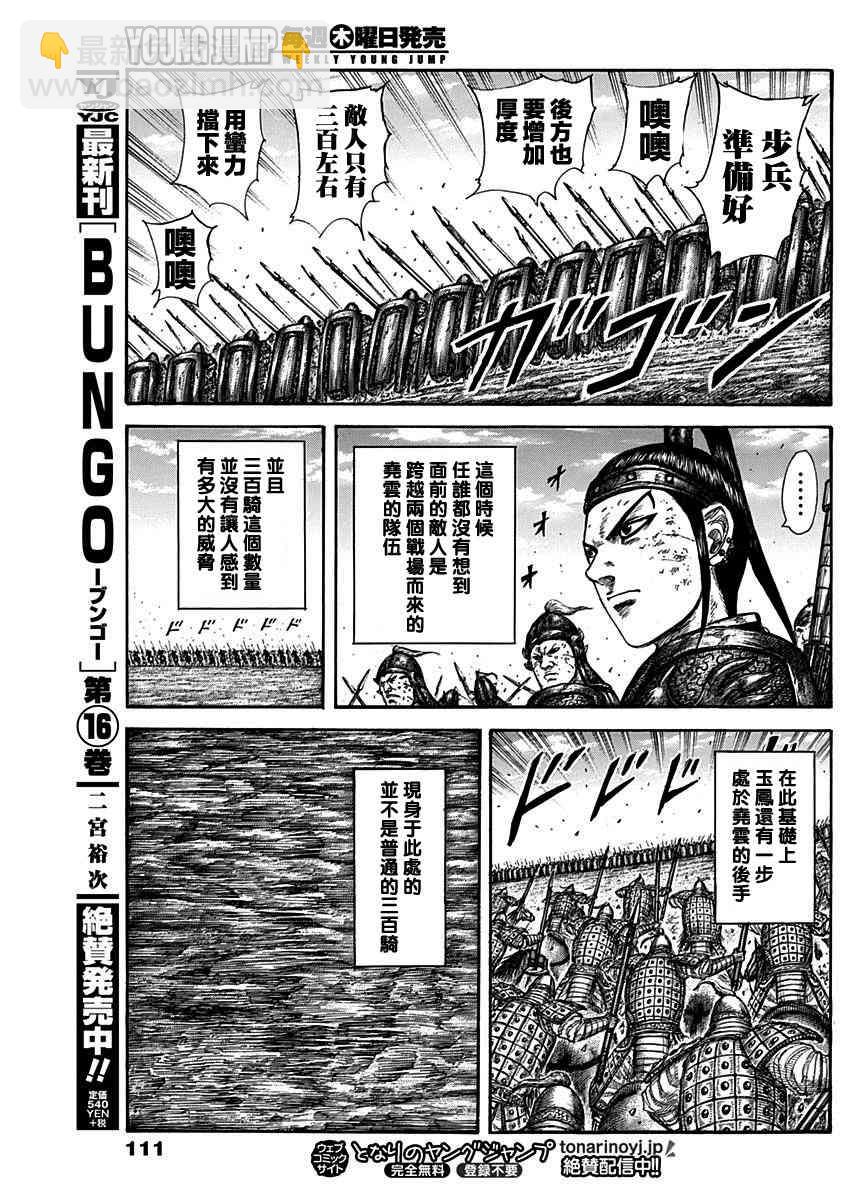 🍘王者天下 第584话 第13页