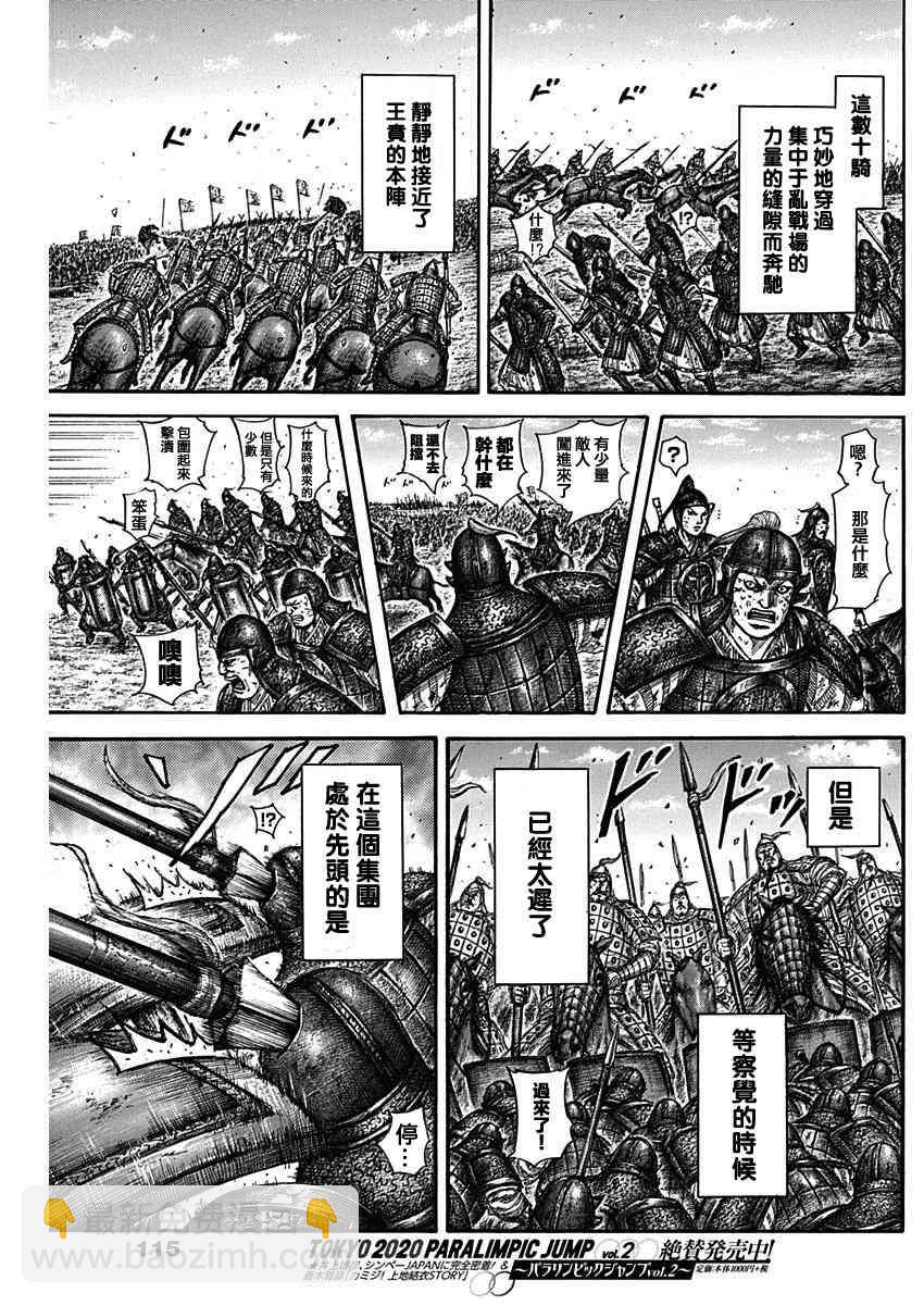 🍘王者天下 第584话 第17页