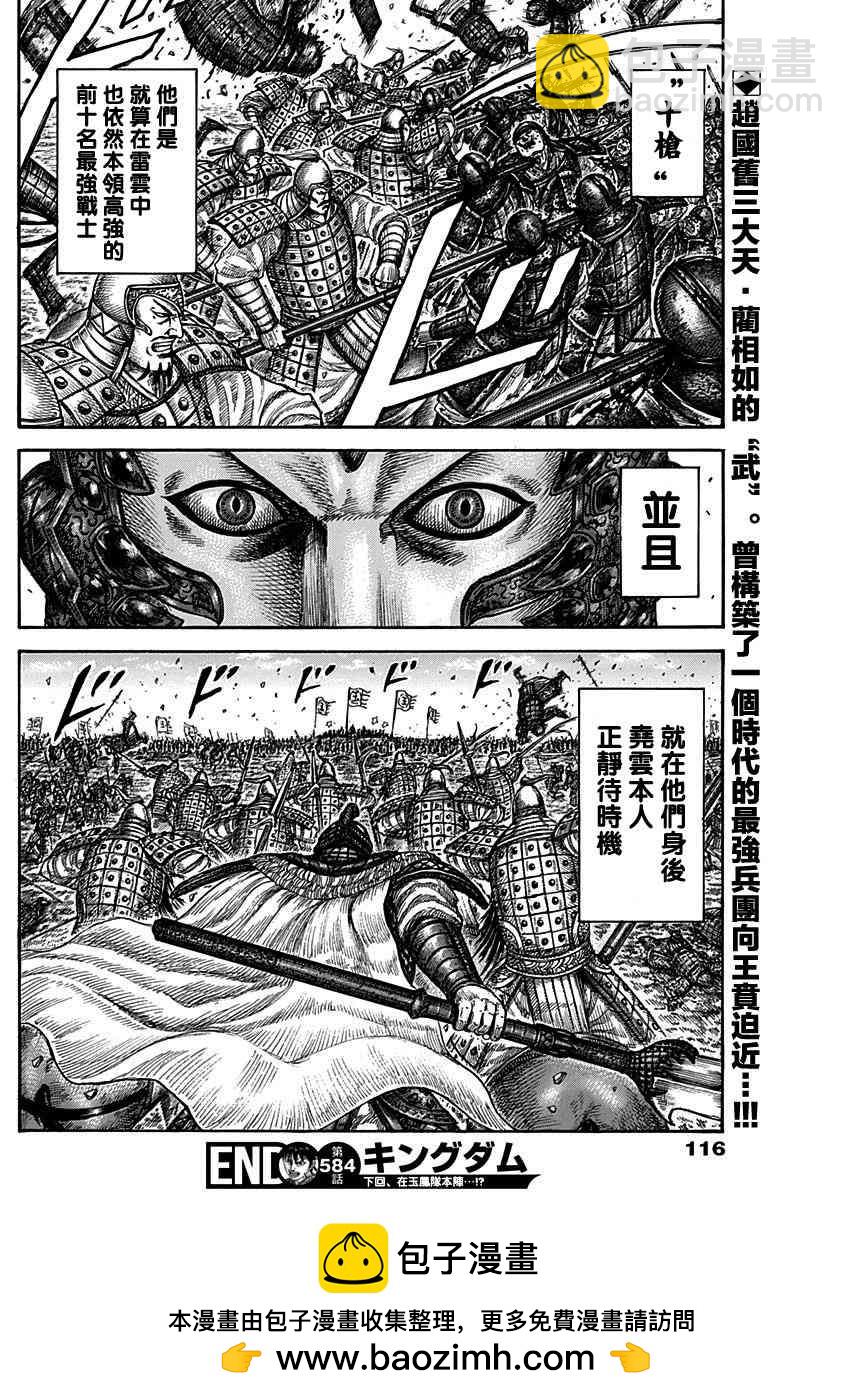 🍘王者天下 第584话 第18页