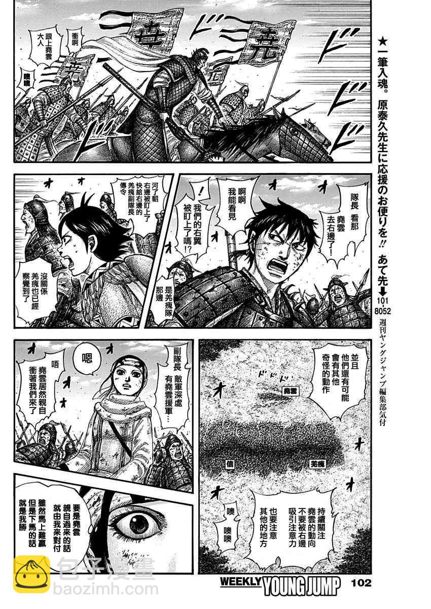 🍘王者天下 第584话 第4页